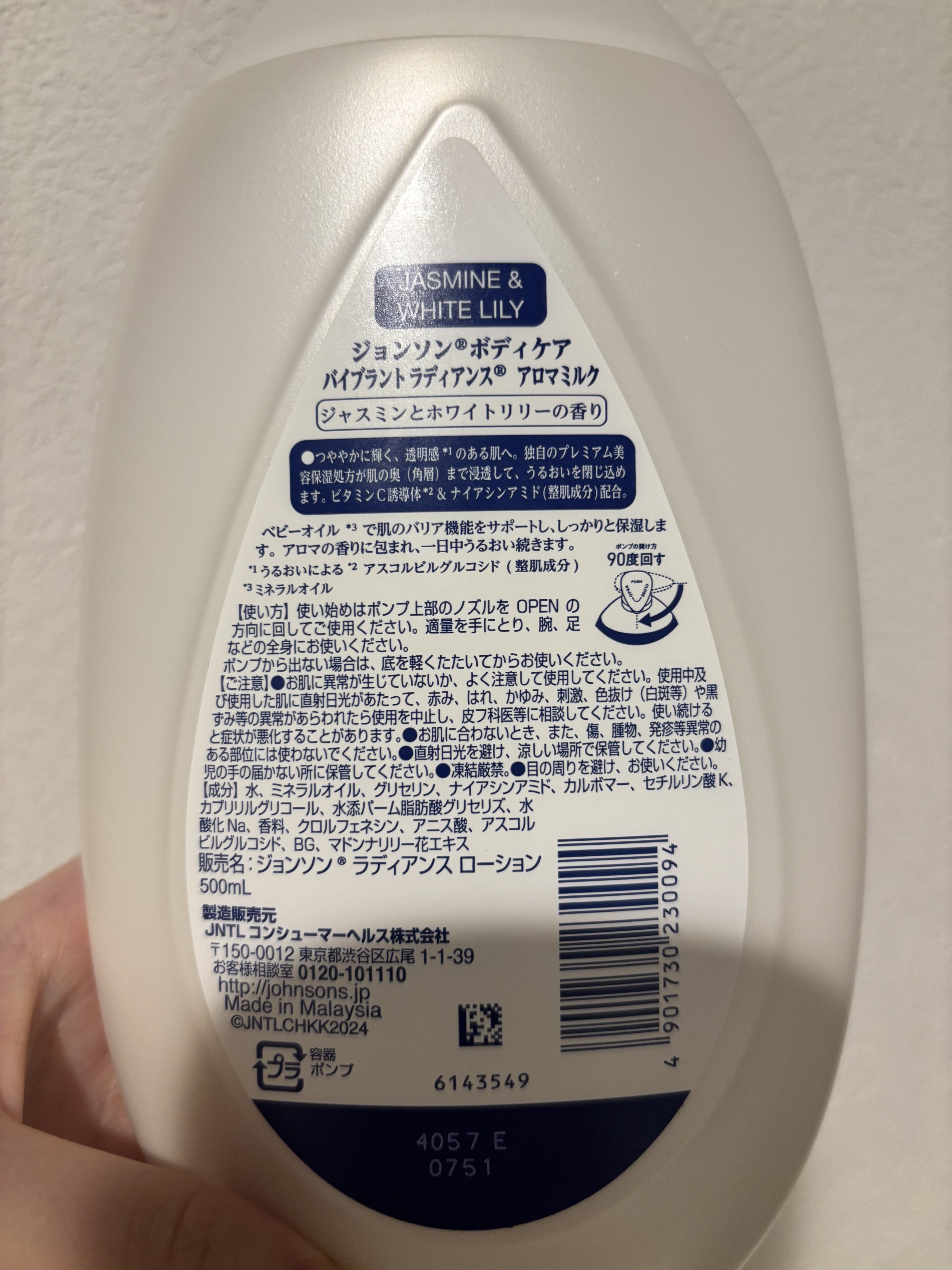 バイブラント ラディアンス　アロマミルク/ジョンソンボディケア/ボディミルクを使ったクチコミ（3枚目）