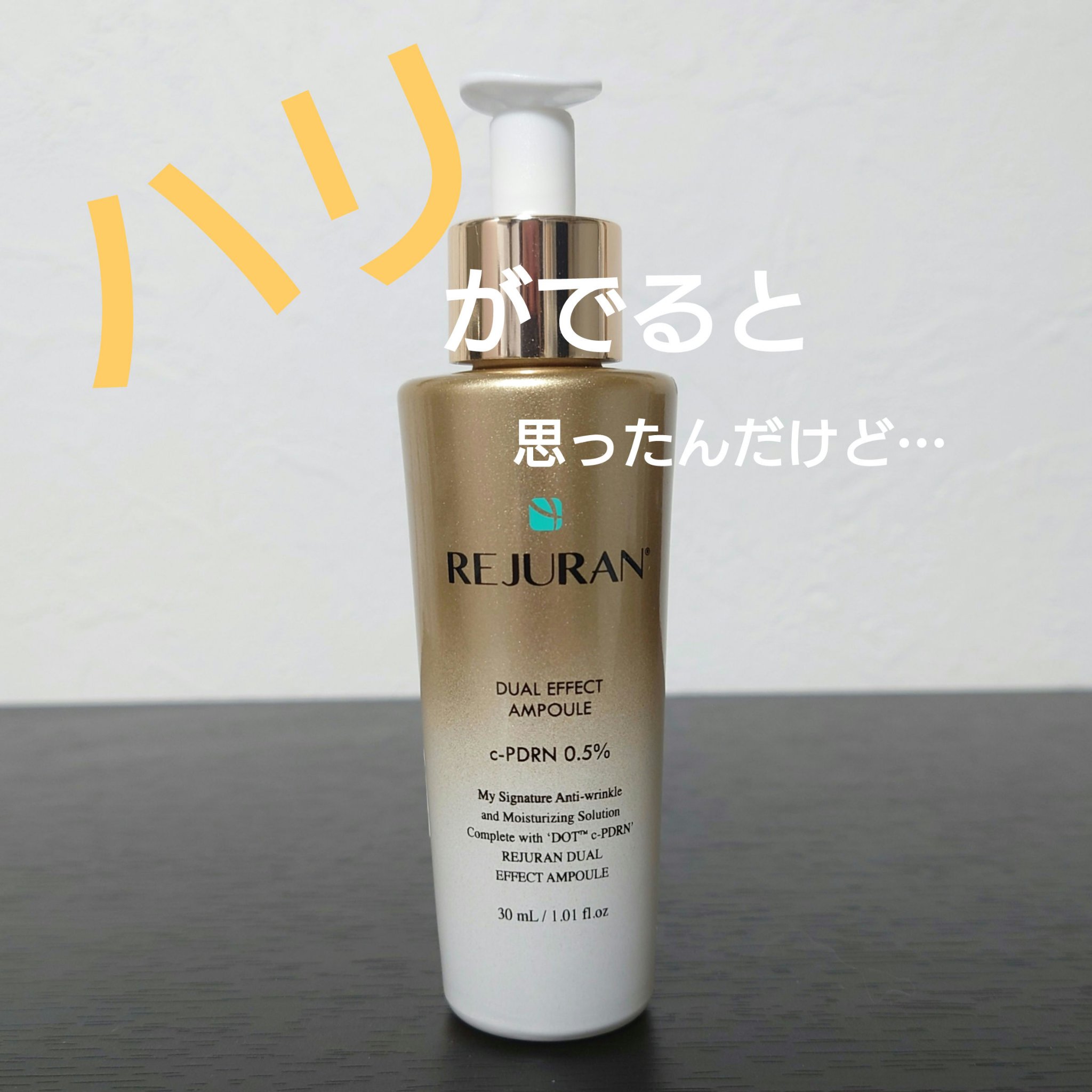 REJURAN デュアル エフェクト アンプル 30mL/REJURAN COSMETICS/美容液を使ったクチコミ（1枚目）