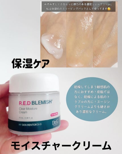 レッドブレミッシュ クリアスージングクリーム/Dr.G/フェイスクリームを使ったクチコミ(4枚目)