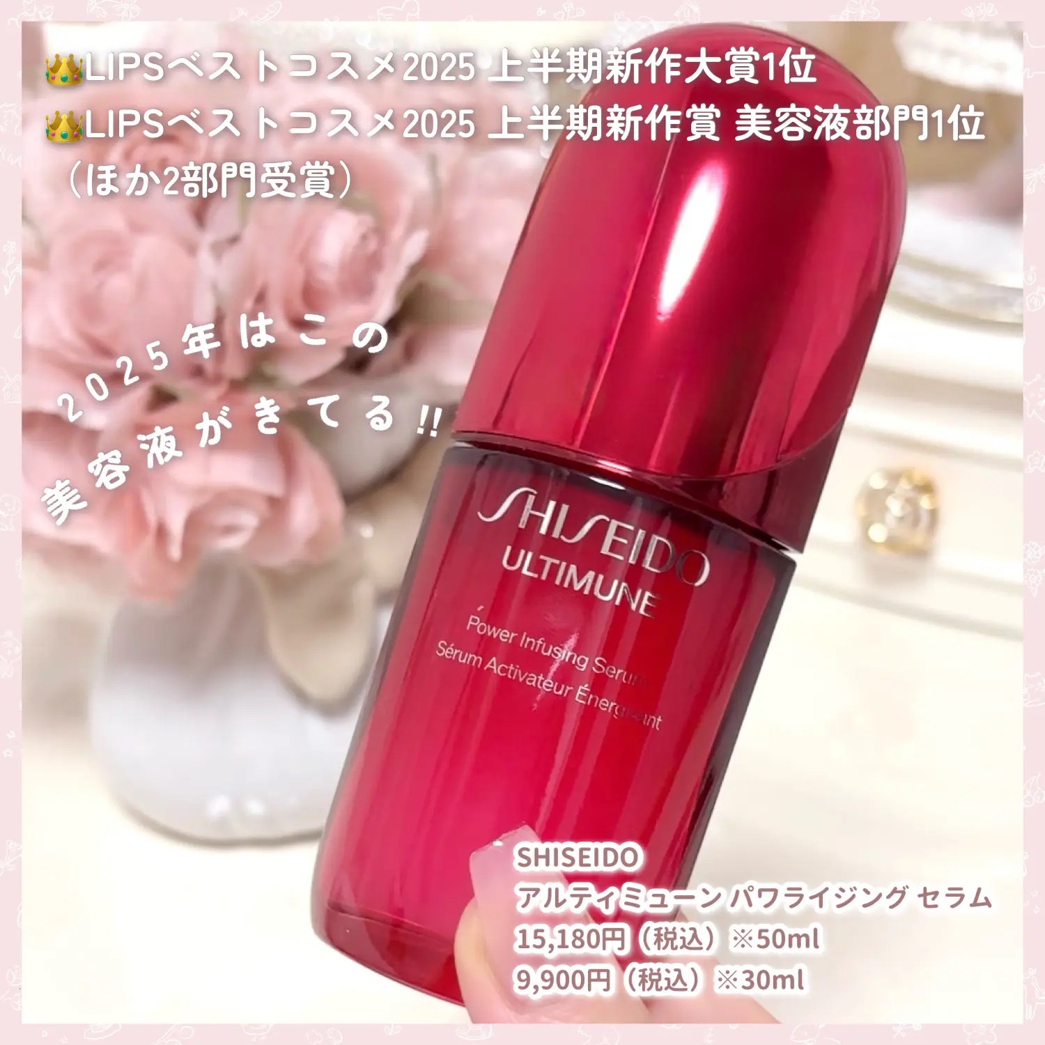 アルティミューン™ パワライジング セラム/SHISEIDO/美容液を使ったクチコミ（2枚目）