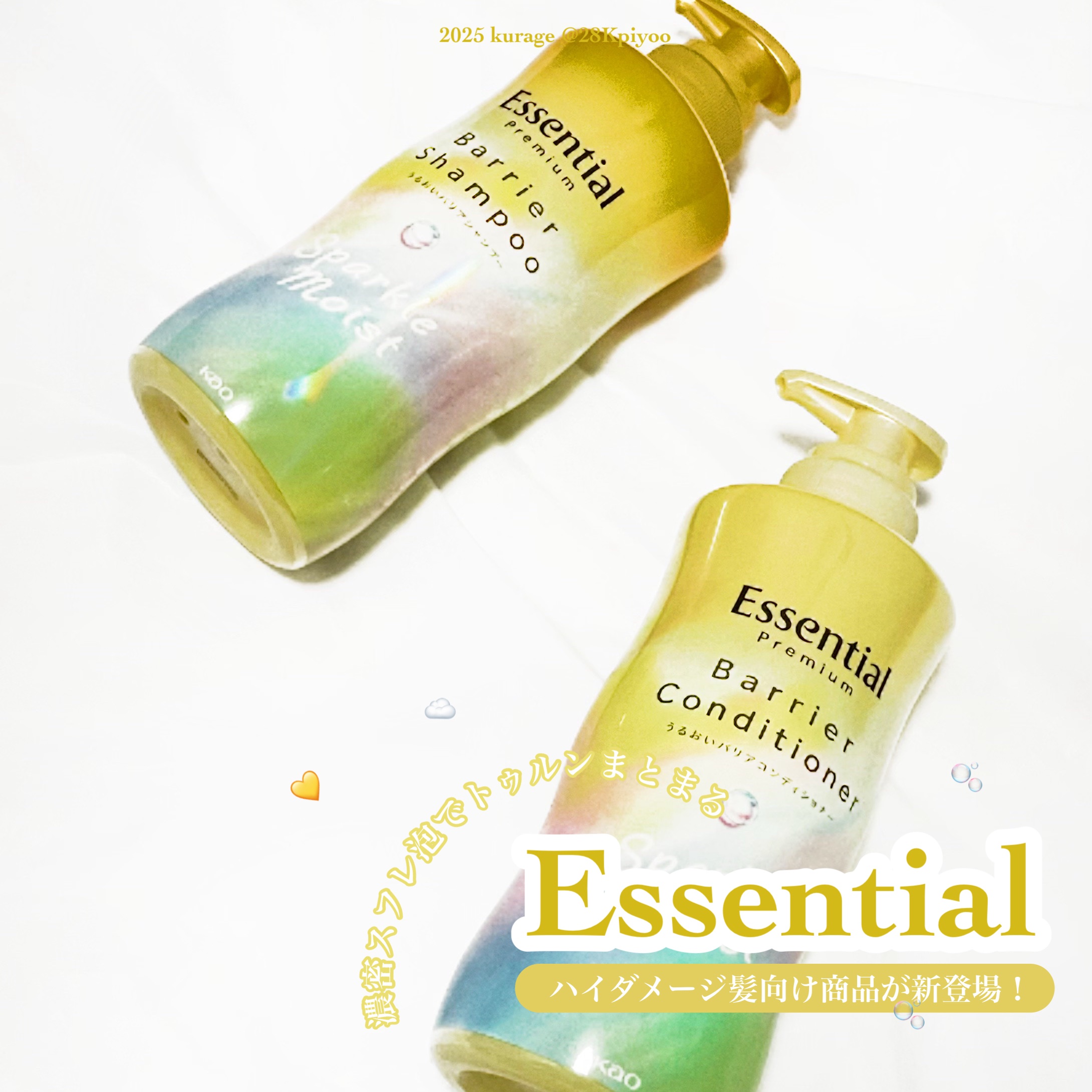 エッセンシャルプレミアム バリアシャンプー・コンディショナー スパークルモイスト/エッセンシャル/市販シャンプーを使ったクチコミ（1枚目）