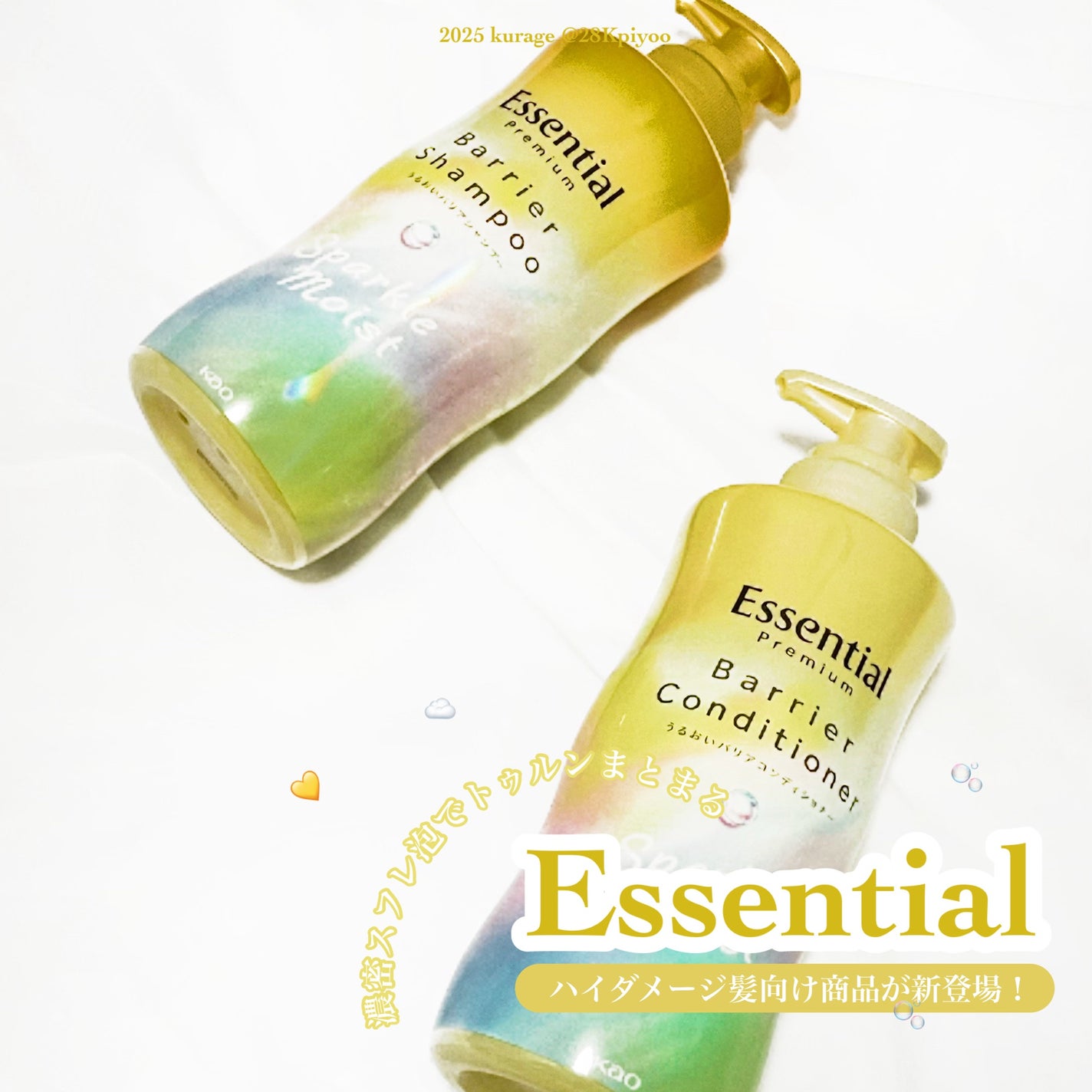 エッセンシャルプレミアム バリアシャンプー・コンディショナー スパークルモイスト/エッセンシャル/市販シャンプーを使ったクチコミ(1枚目)