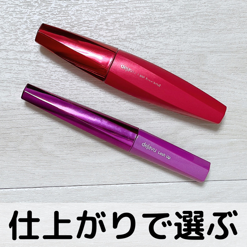 「塗るつけまつげ」自まつげ際立てタイプ/デジャヴュ/マスカラを使ったクチコミ（1枚目）