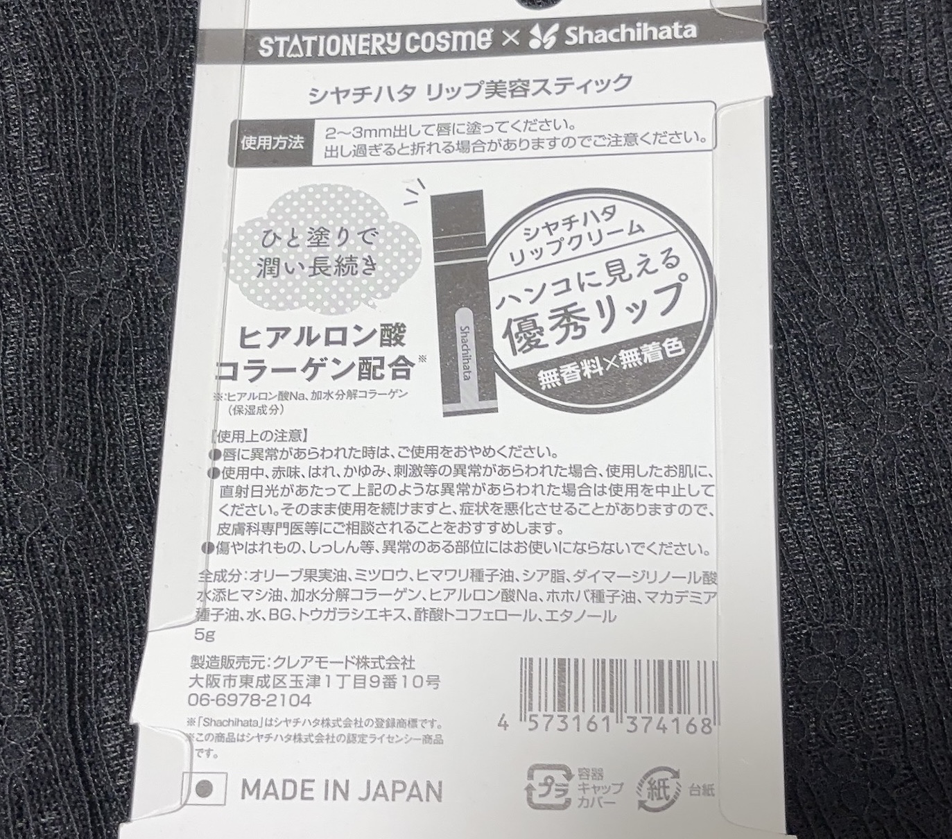 シャチハタ リップ美容スティック/ステーショナリーコスメ/リップクリームを使ったクチコミ（2枚目）