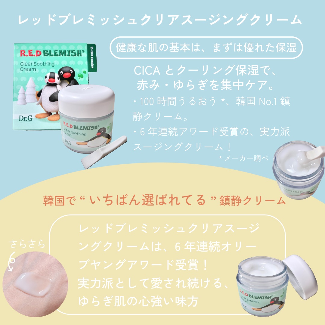 レッドブレミッシュ クリアスージングクリーム/Dr.G/フェイスクリームを使ったクチコミ（2枚目）