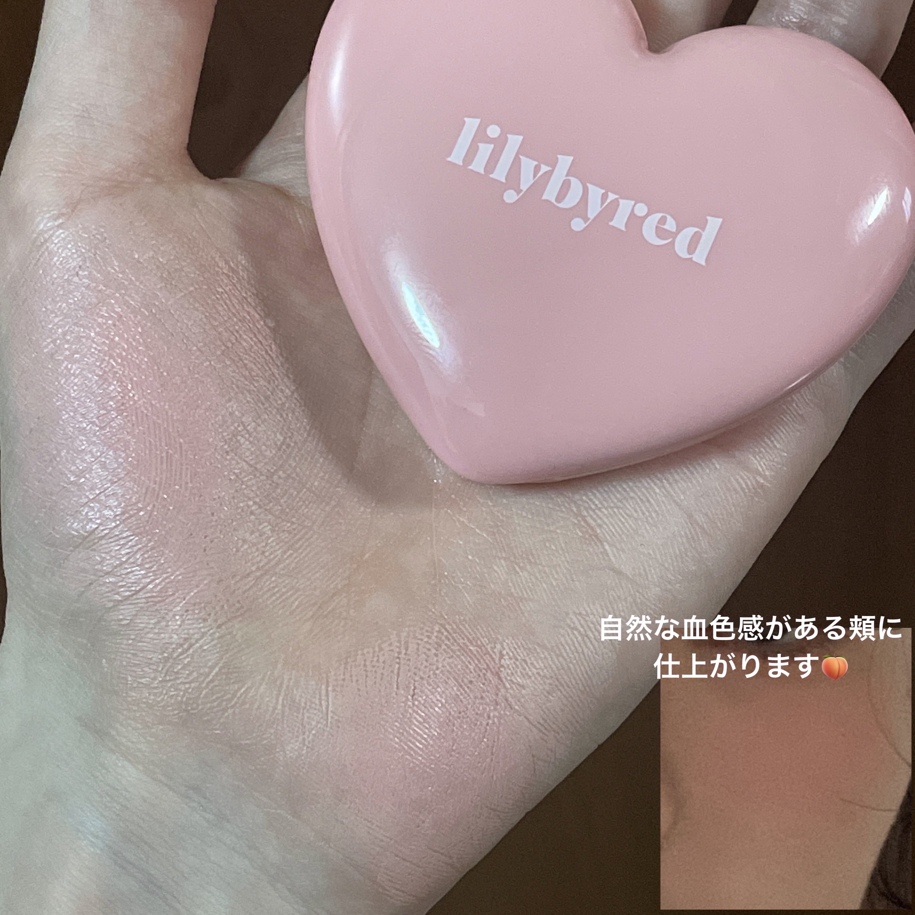 ラヴ ビーム チークバーム/lilybyred/ジェル・クリームチークを使ったクチコミ（3枚目）