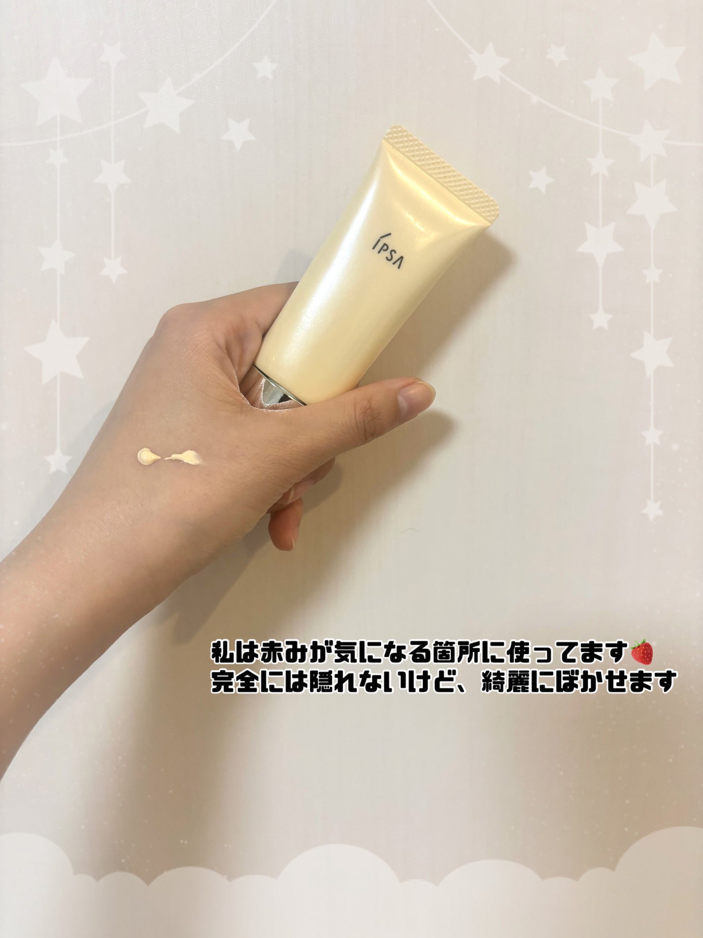 コントロールベイスe/IPSA/化粧下地を使ったクチコミ(2枚目)