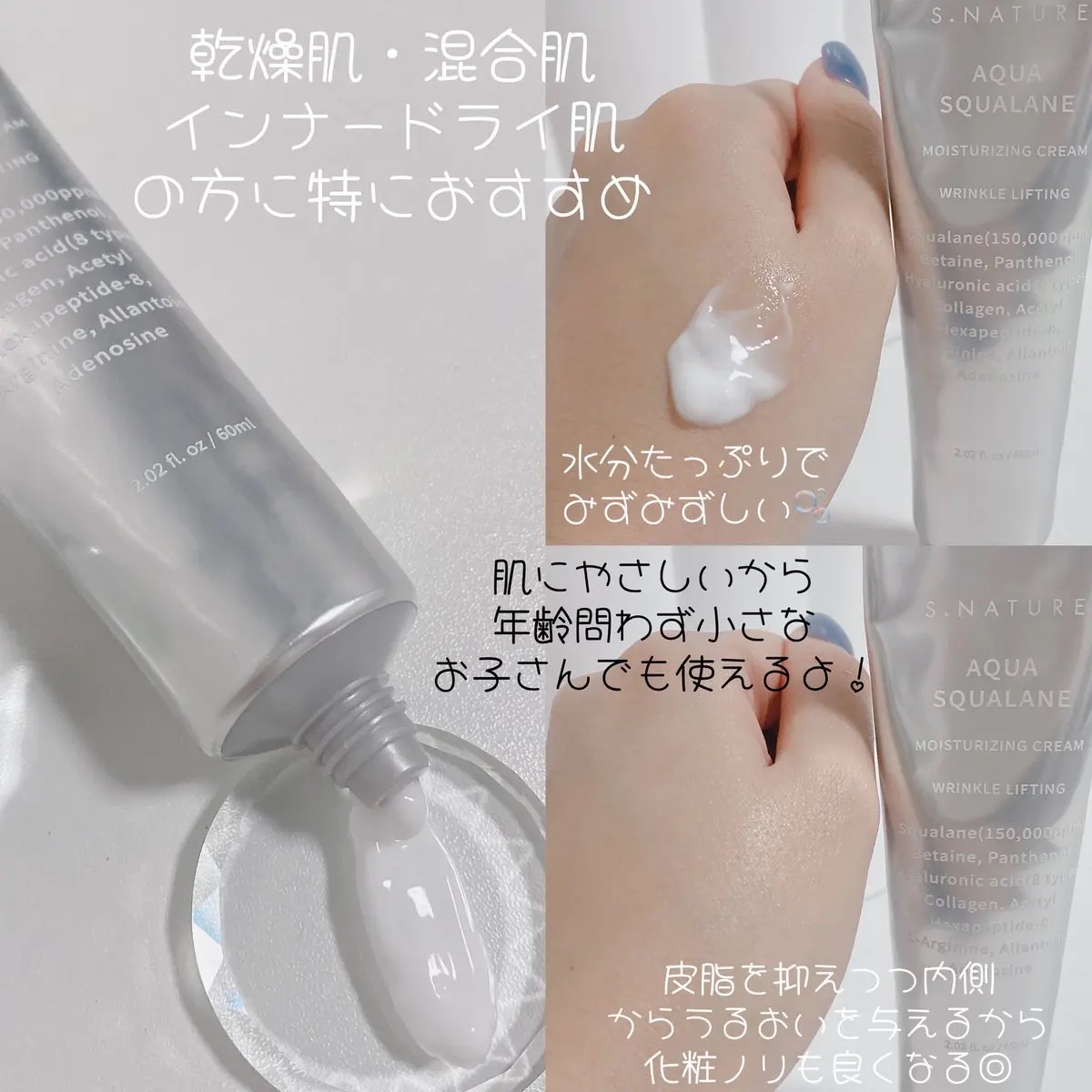 アクアスクワランモイスチャークリーム/S.NATURE/フェイスクリームを使ったクチコミ（3枚目）