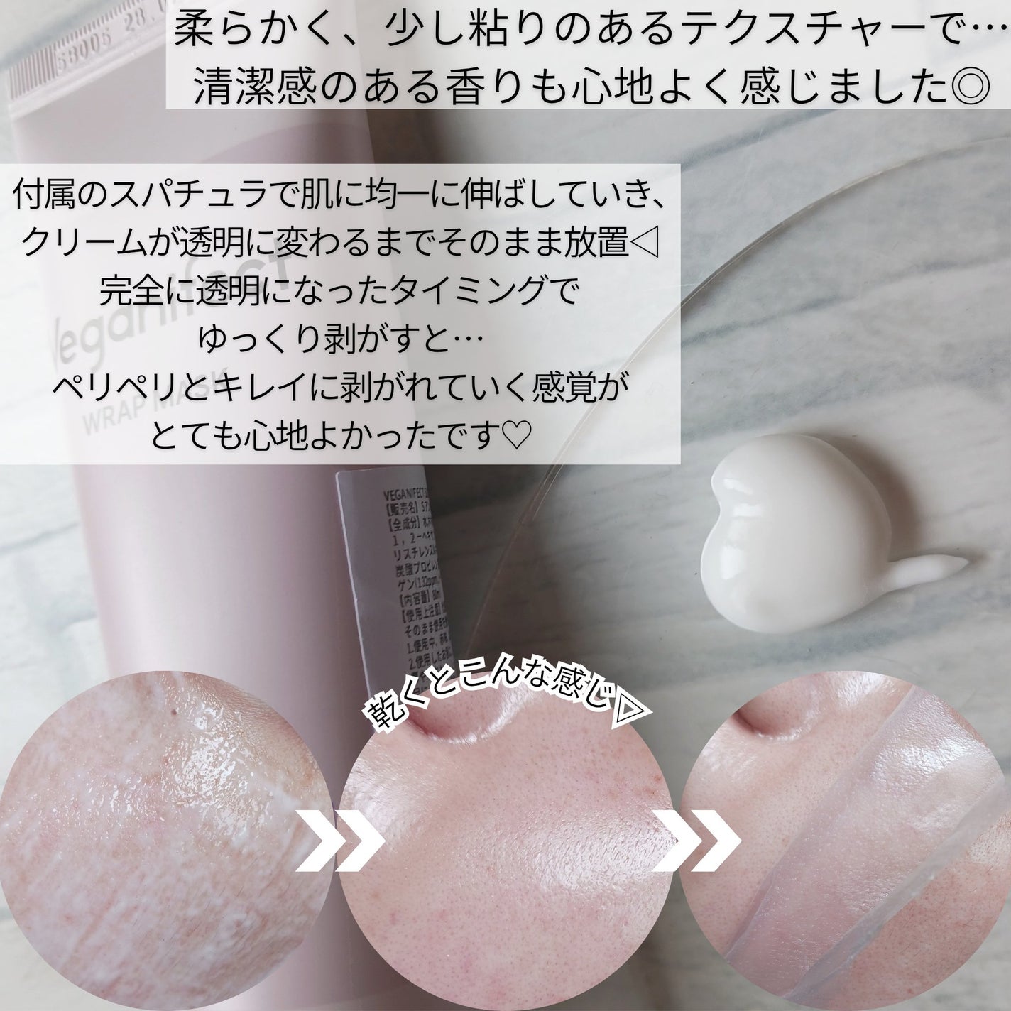 塗るマスクパック低分子コラーゲンマスク /Veganifect/洗い流すパック・マスクを使ったクチコミ(3枚目)