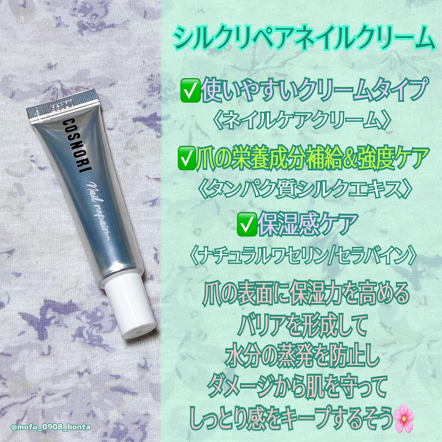 シルクリペアネイルクリーム/COSNORI/ネイルオイル・トリートメントを使ったクチコミ（3枚目）