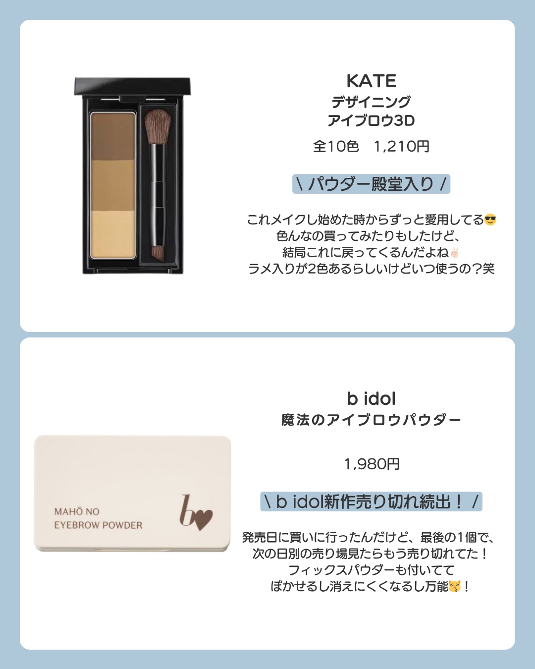 ケイト デザイニングアイブロウ3D/KATE/パウダーアイブロウを使ったクチコミ（3枚目）