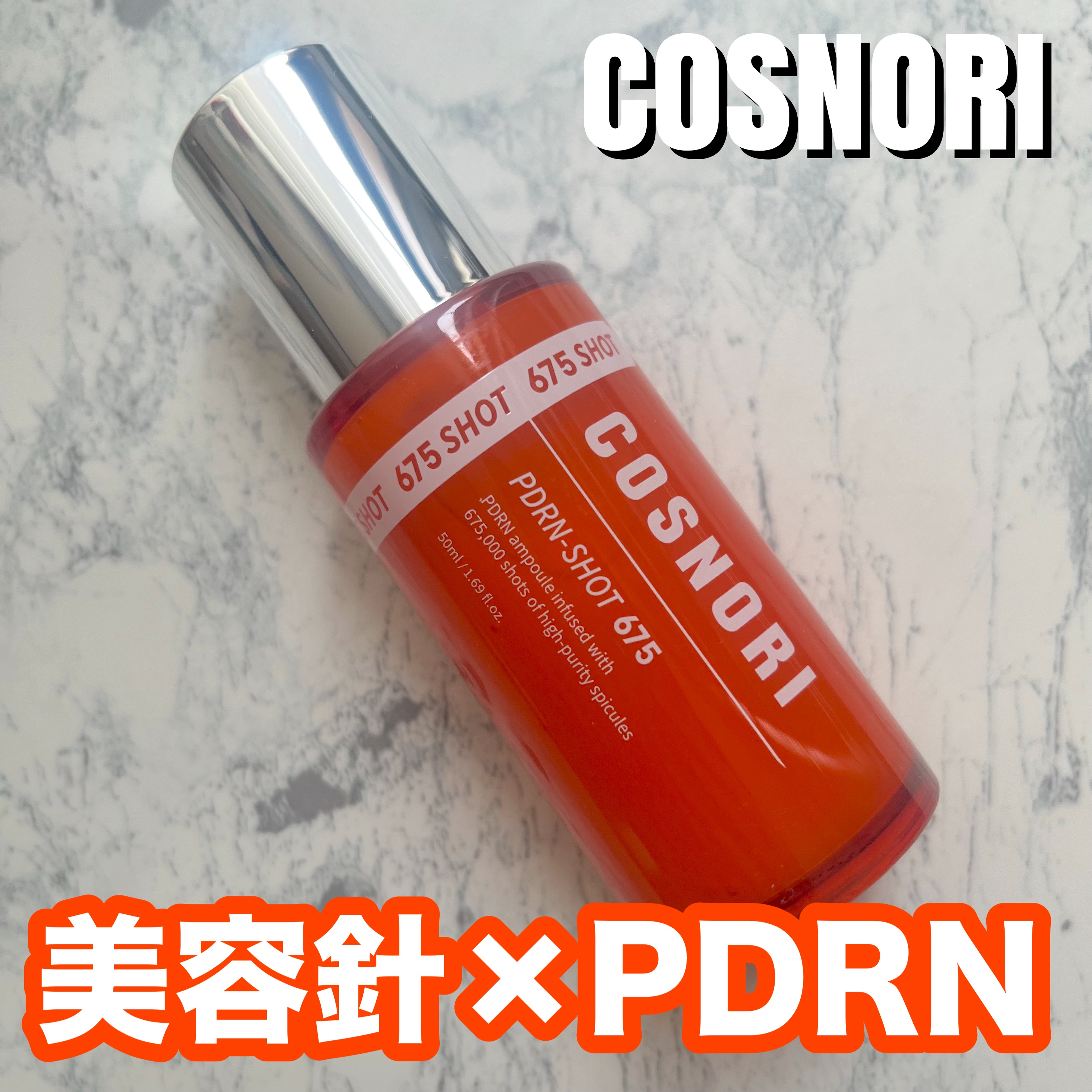 PDRNショット675/COSNORI/美容液を使ったクチコミ（1枚目）