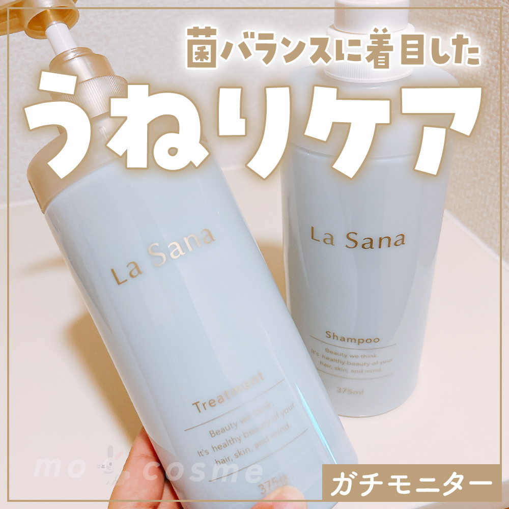 ラサーナ プレミオール シャンプー/トリートメント シャンプー 詰め替え用（375ml）/ラサーナ/シャンプー・コンディショナーを使ったクチコミ（1枚目）