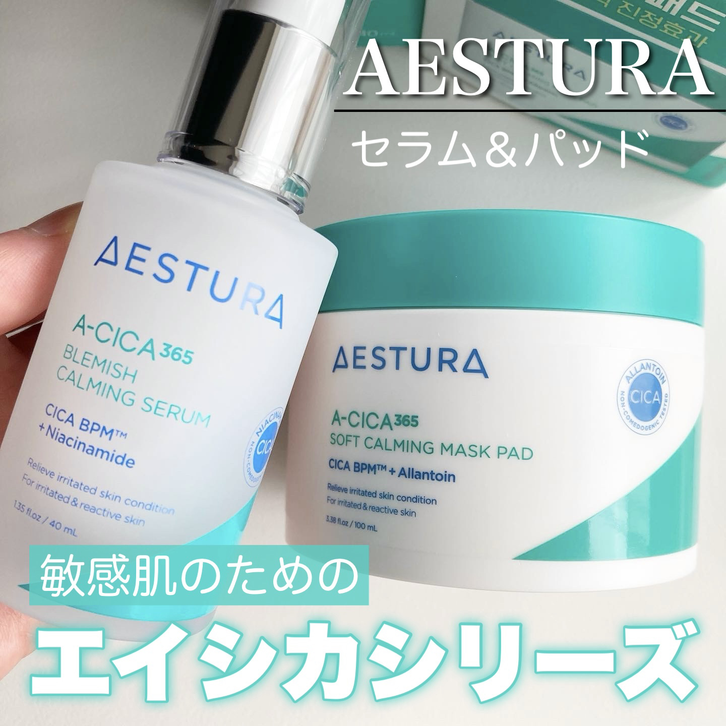 エイシカ365マイクロセラム/AESTURA/美容液を使ったクチコミ（1枚目）