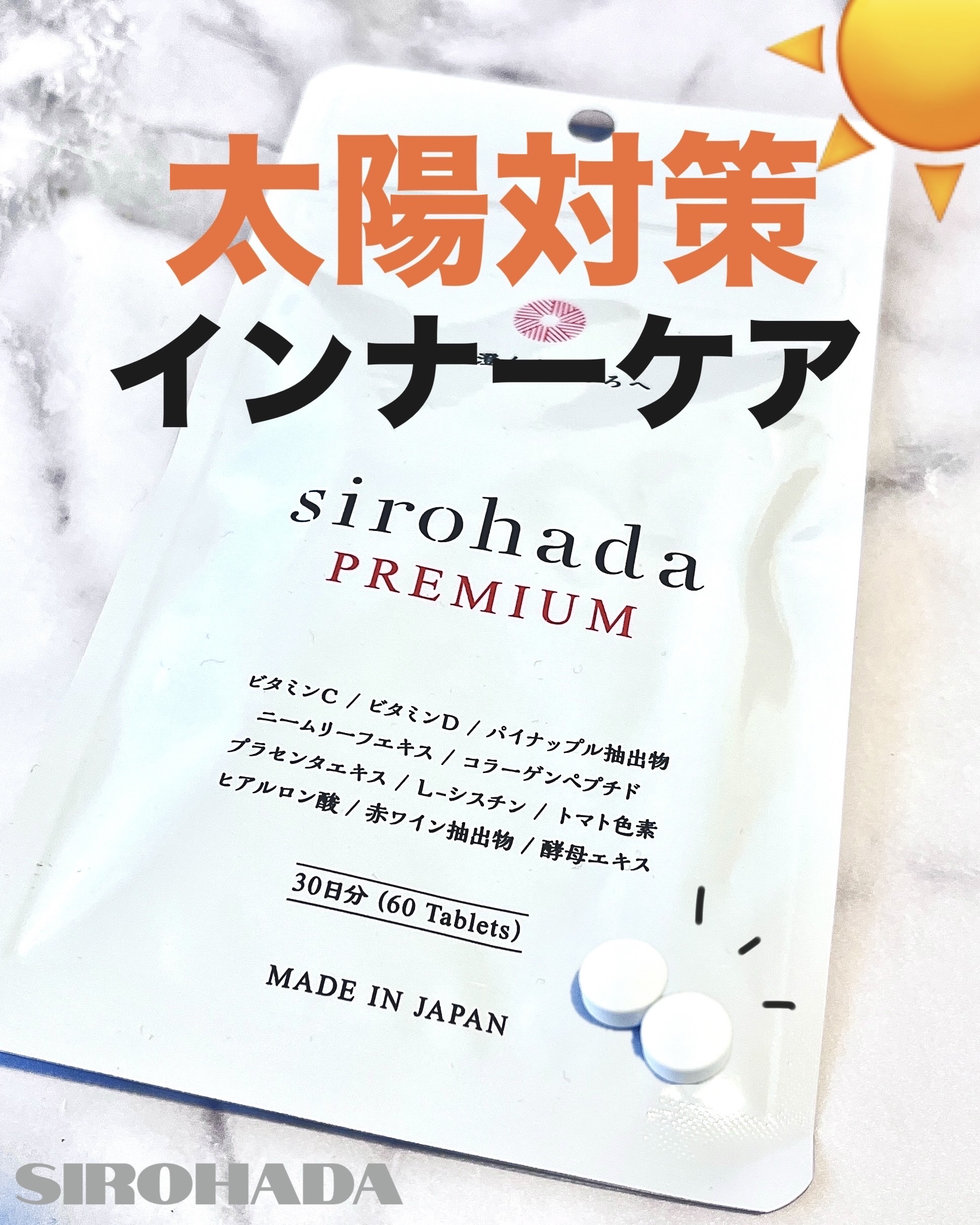 sirohada Premium/sirohada/美容サプリメントを使ったクチコミ（1枚目）