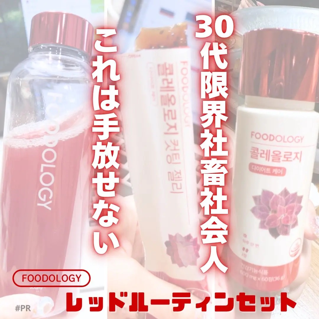 コレオロジーティー/FOODOLOGY/ドリンクを使ったクチコミ（1枚目）