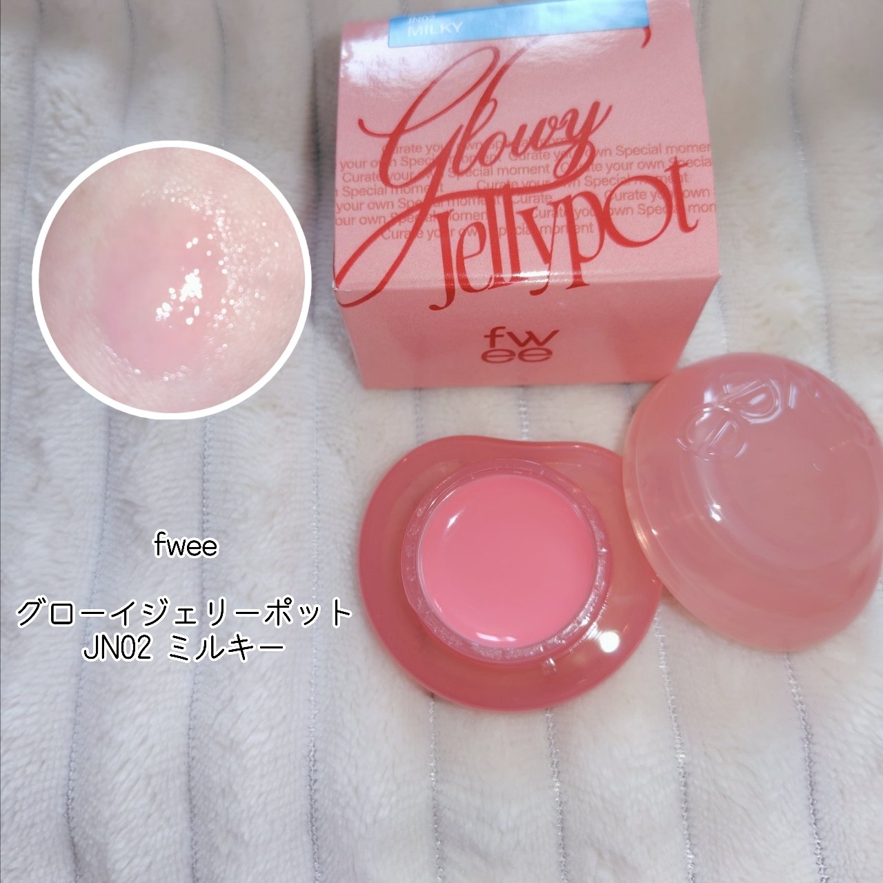 フィー リップアンドチーク グローイジェリーポット/fwee/リップグロスを使ったクチコミ（1枚目）