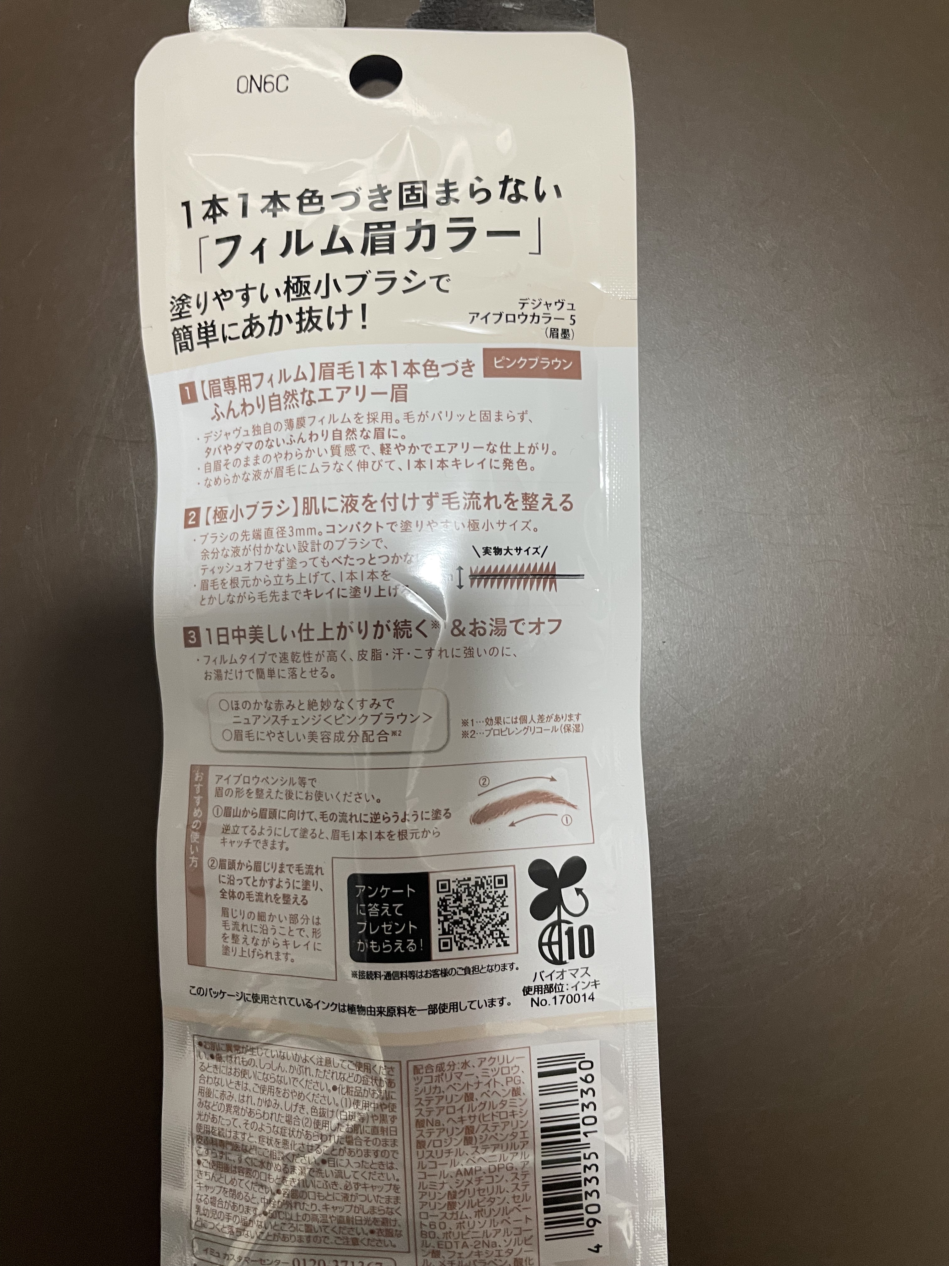 フィルム眉カラー/デジャヴュ/眉マスカラを使ったクチコミ（2枚目）