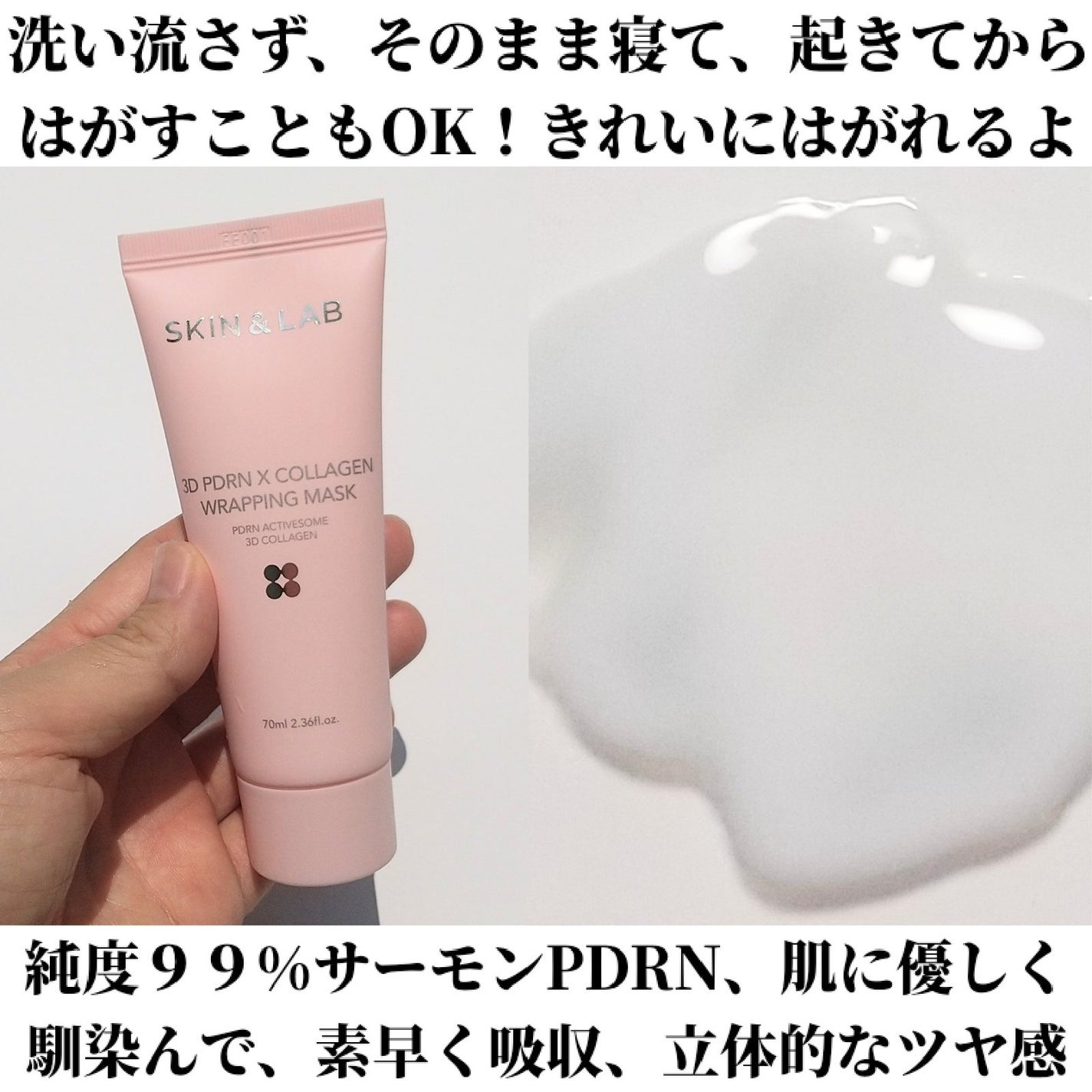 3D PDRN X コラーゲンラッピングマスク/SKIN&LAB/フェイスクリームを使ったクチコミ(5枚目)
