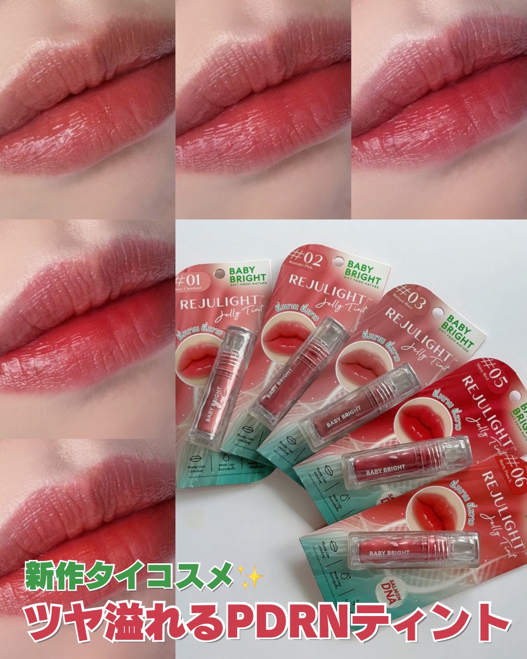 BabyBright リジュライト ジェリーティント 02 Roseate Pink/BabyBright/リップティントを使ったクチコミ（1枚目）