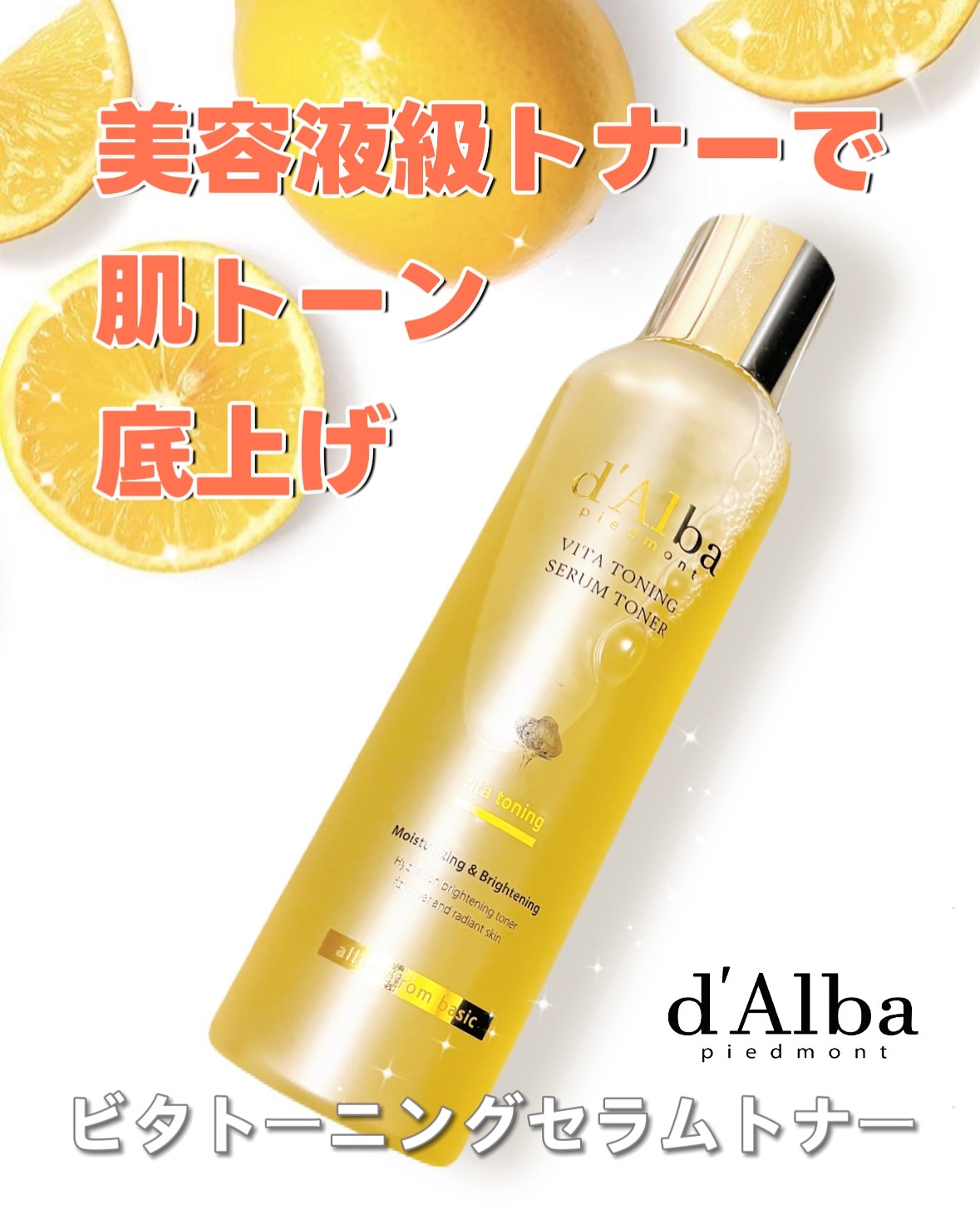 ビタトーニングセラムトナー/ダルバ/化粧水を使ったクチコミ（1枚目）