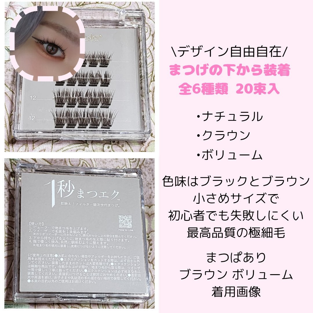 1秒まつエク/Miss eye d'or/つけまつげを使ったクチコミ(2枚目)