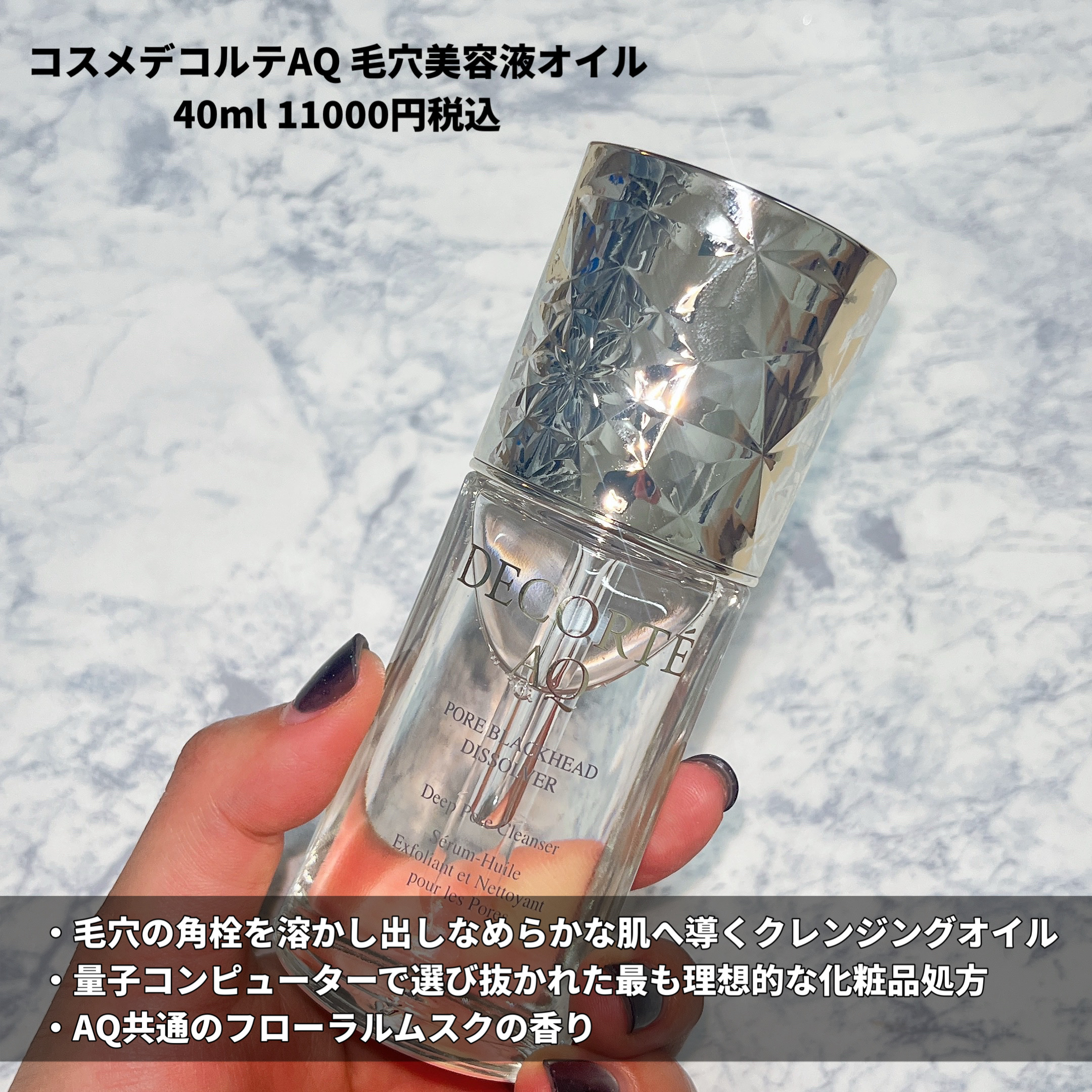 AQ 毛穴美容液オイル/DECORTÉ/フェイスオイルを使ったクチコミ（2枚目）