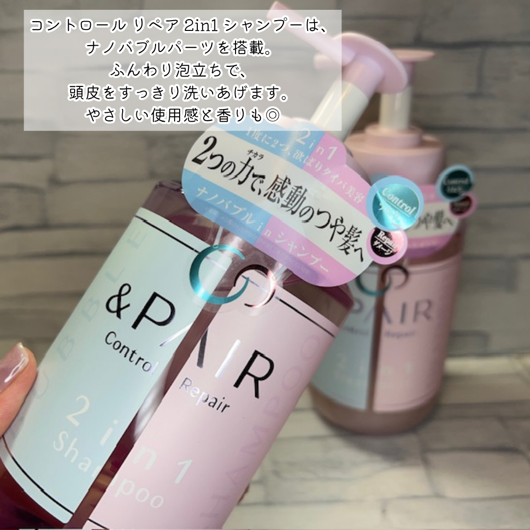 アンドペア コントロール リペア 2in1 シャンプー＆ヘアトリートメント/&PAIR/市販シャンプーを使ったクチコミ（2枚目）