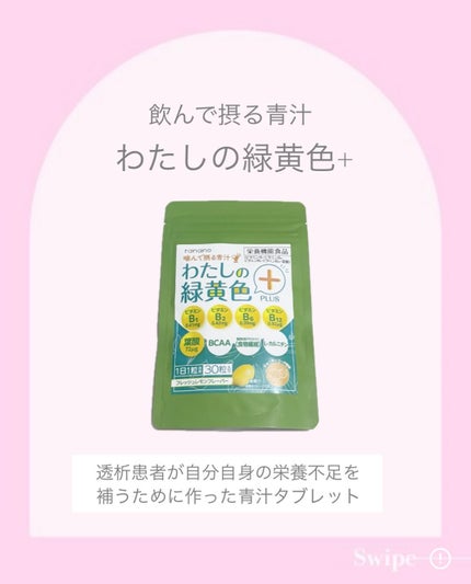 わたしの緑黄色/ranano/健康サプリメントを使ったクチコミ(2枚目)