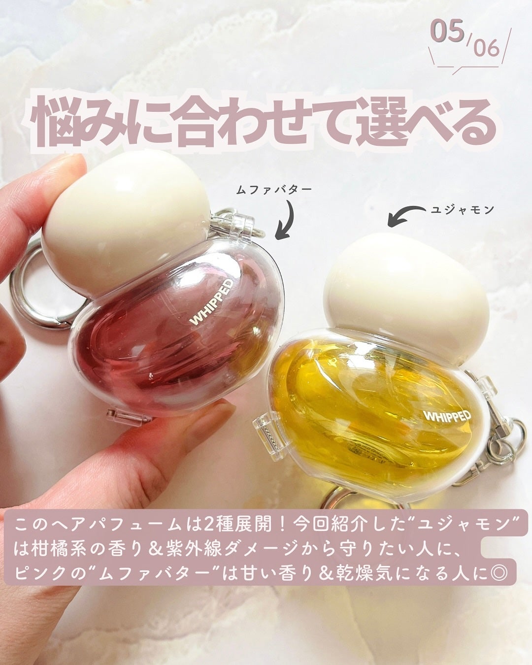 ホイップドムファバターヴィーガンジューシーケラチンヘアパフューム/WHIPPED/ヘアミストを使ったクチコミ(6枚目)