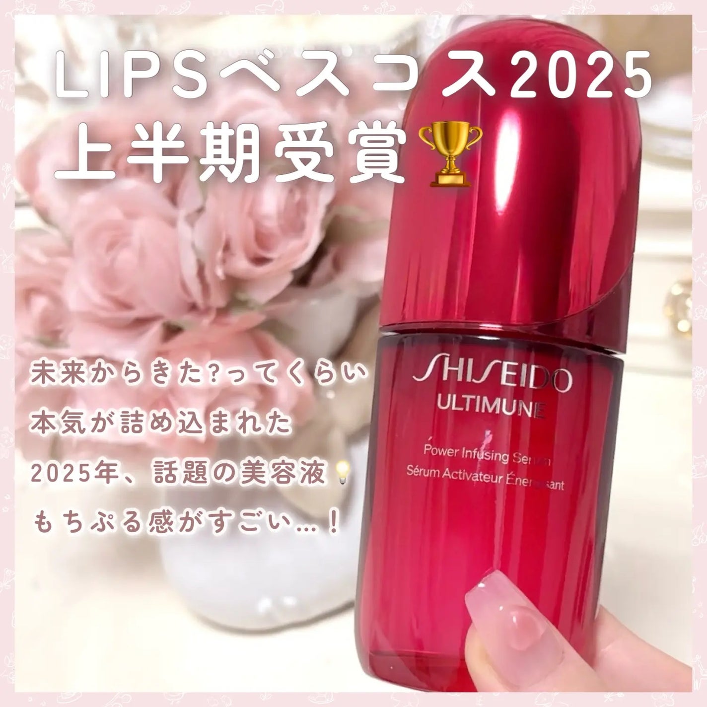 アルティミューン™ パワライジング セラム/SHISEIDO/美容液を使ったクチコミ(3枚目)