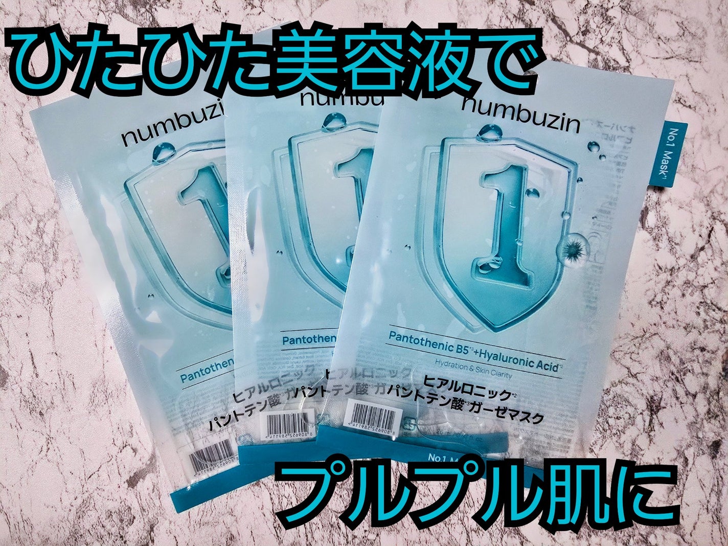ナンバーズイン 1番 ヒアルロニックパントテン酸ガーゼマスク/numbuzin/シートマスク・パックを使ったクチコミ(2枚目)