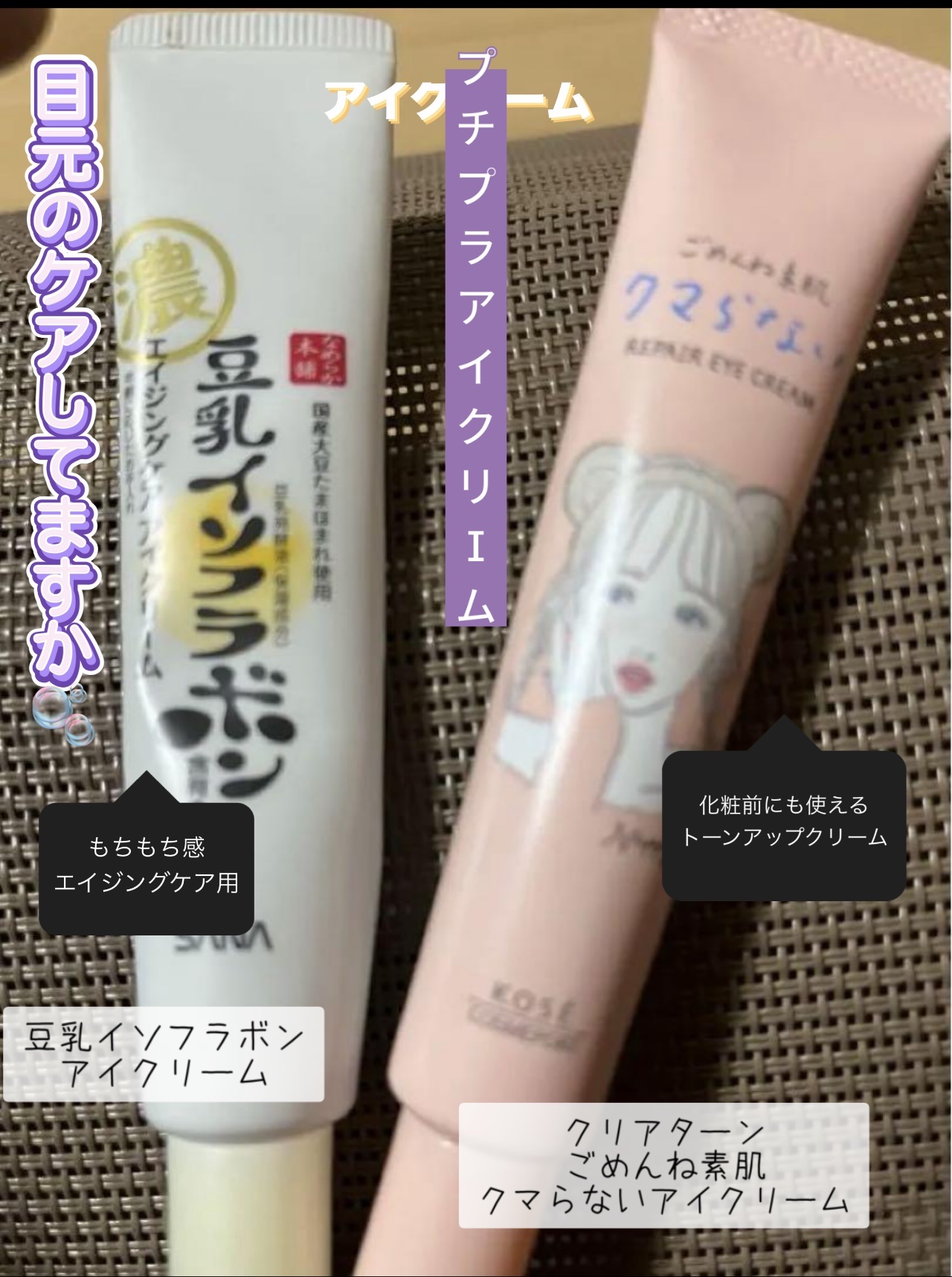 リンクルアイクリーム N/なめらか本舗/アイケア・アイクリームを使ったクチコミ（1枚目）