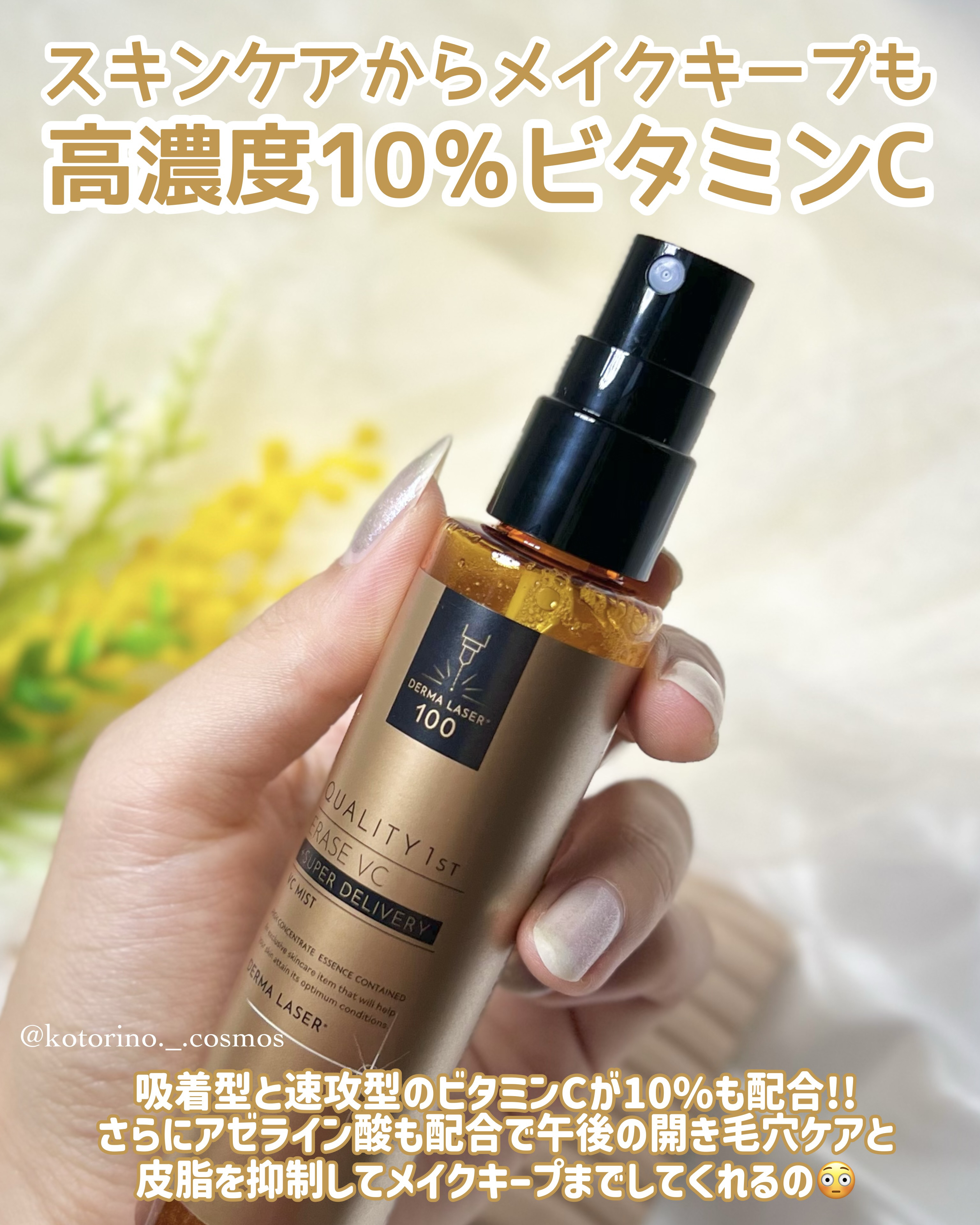 ダーマレーザー イレイズ VC/クオリティファースト/美容液を使ったクチコミ（3枚目）