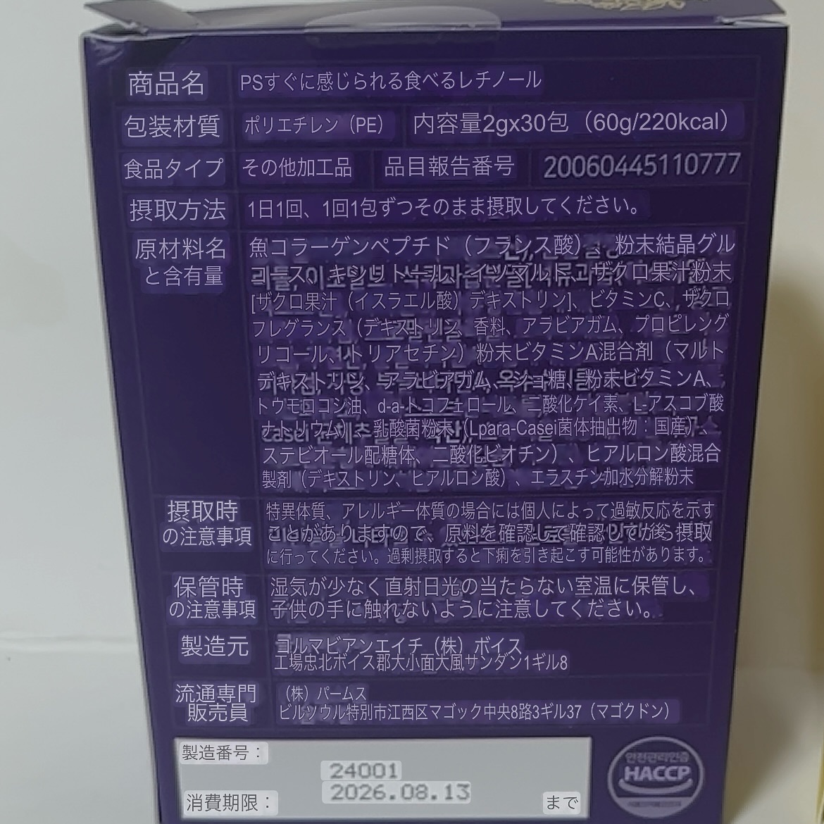 飲むレチノール/ファームスビル/美容サプリメントを使ったクチコミ（3枚目）