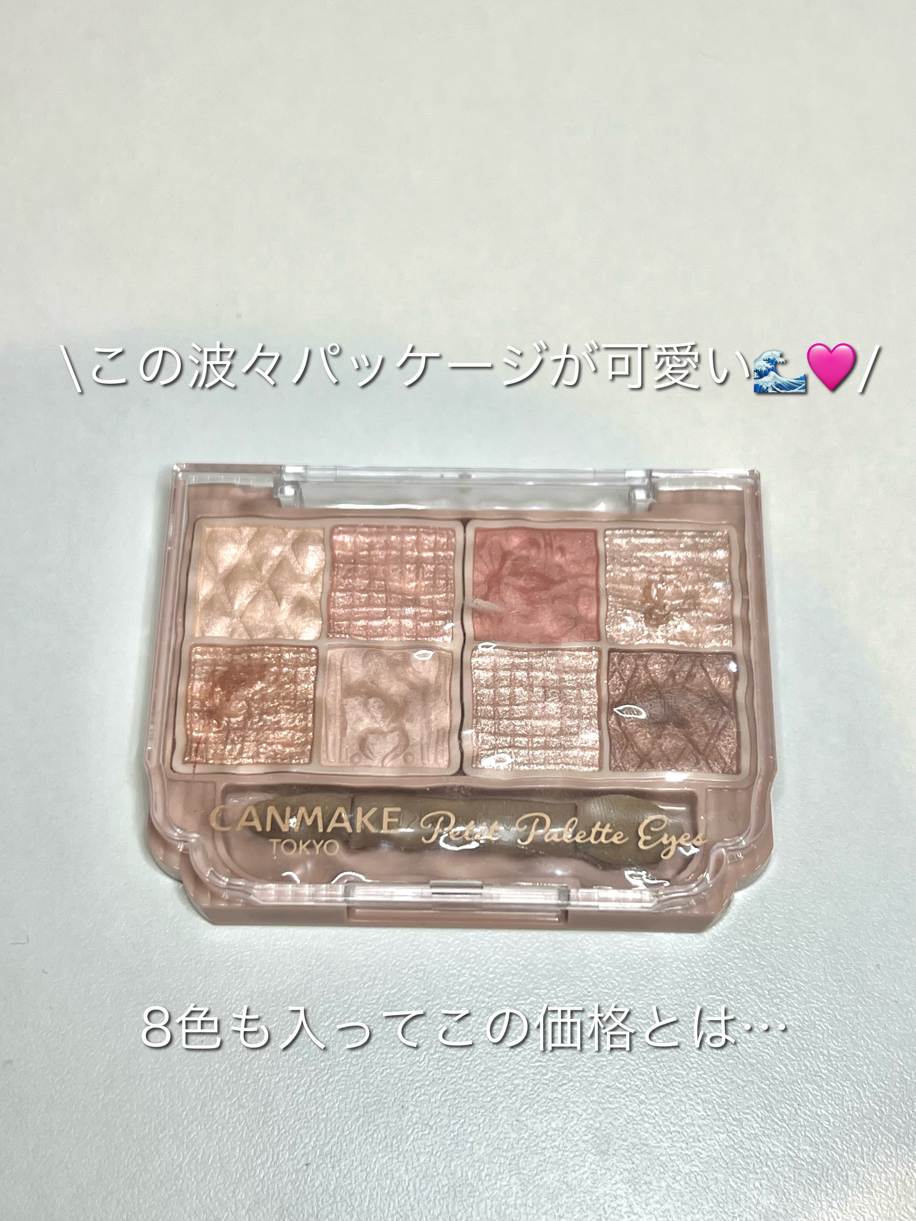 プティパレットアイズ/キャンメイク/パウダーアイシャドウを使ったクチコミ（2枚目）