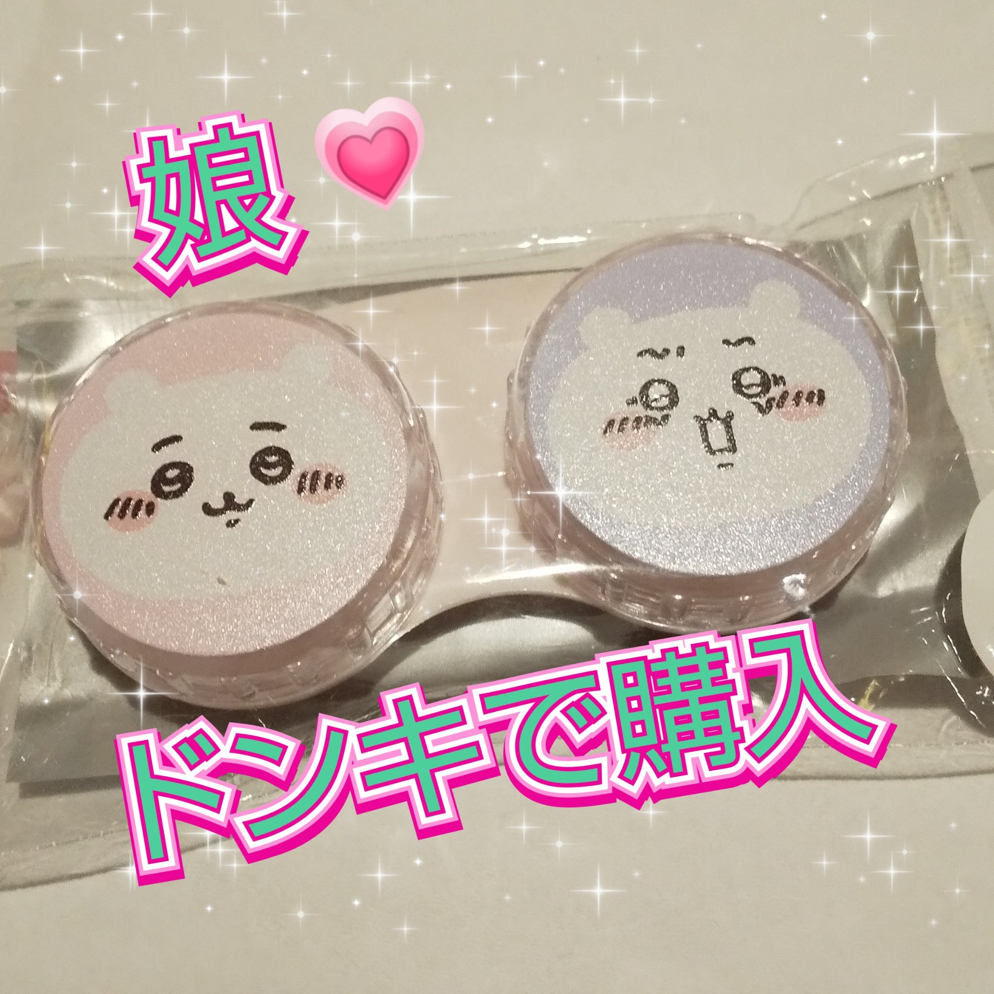 ちいかわ コンタクトレンズケース/SHOBIDO/その他を使ったクチコミ（1枚目）