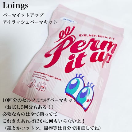 パーマイットアップアイラッシュパーマキット/Loingz/その他キットセットを使ったクチコミ(2枚目)