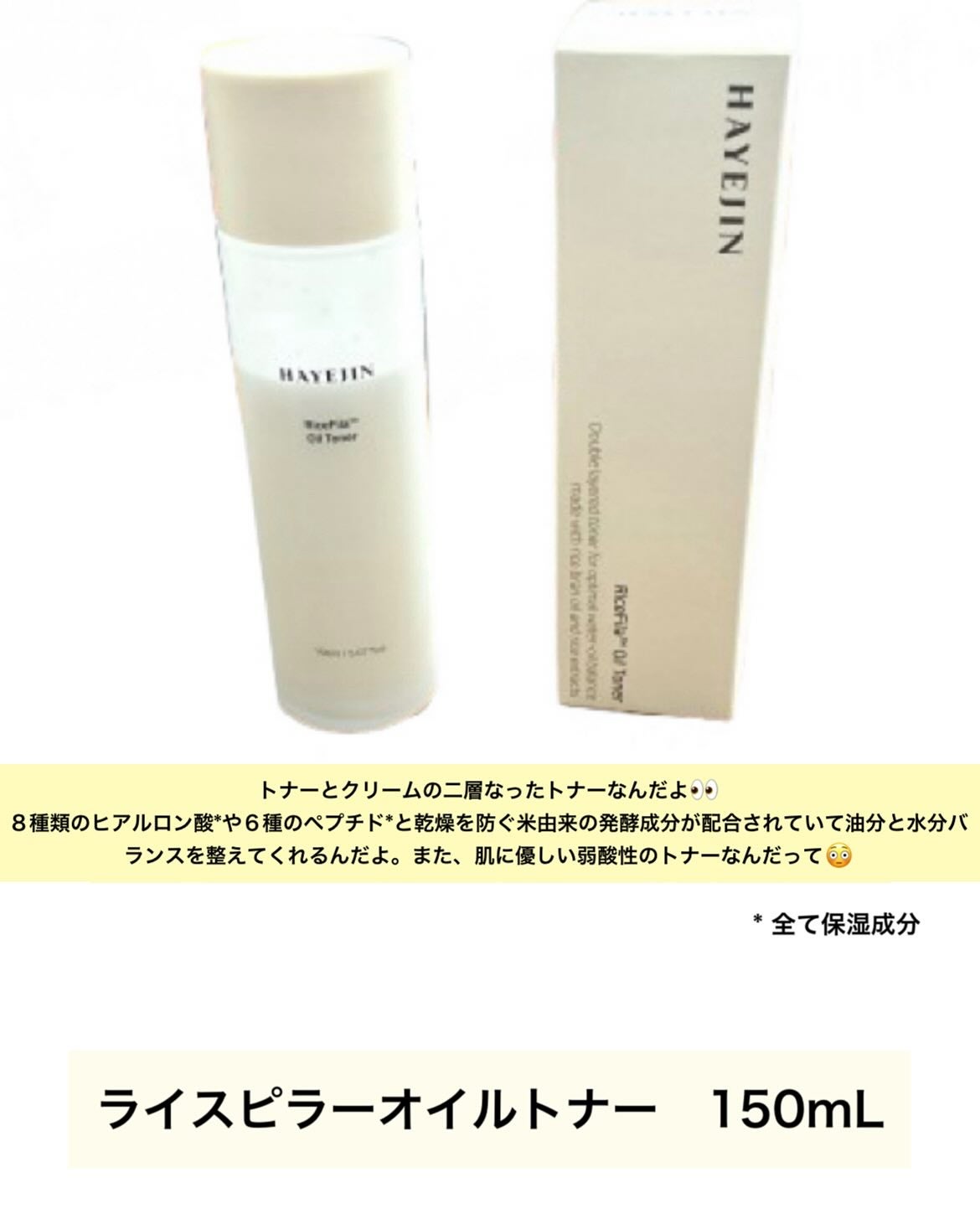 ライスピラーオイルトナー/HAYEJIN/化粧水を使ったクチコミ(2枚目)