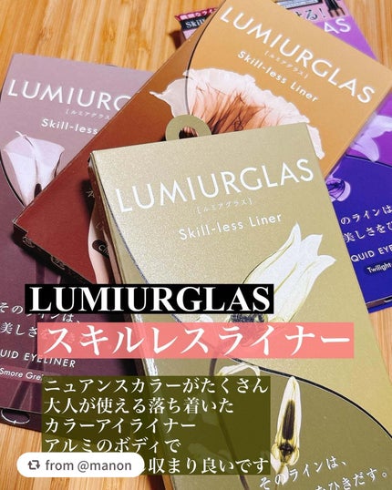 スキルレスライナー/LUMIURGLAS/リキッドアイライナーを使ったクチコミ(1枚目)