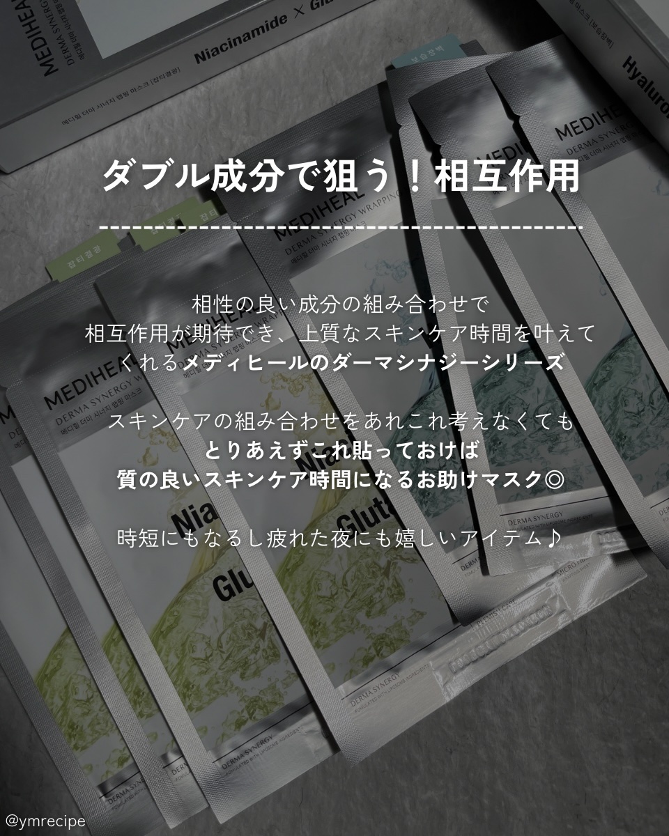 ダーマシナジー ラッピング マスク モイスチャー/MEDIHEAL/シートマスク・パックを使ったクチコミ（2枚目）