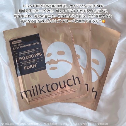 コラーゲンスーパーアブソービングマスク/Milk Touch/シートマスク・パックを使ったクチコミ(2枚目)