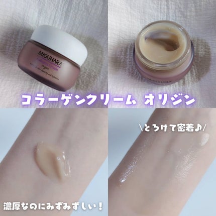 コラーゲンクリームオリジン/MIGUHARA/フェイスクリームを使ったクチコミ(2枚目)