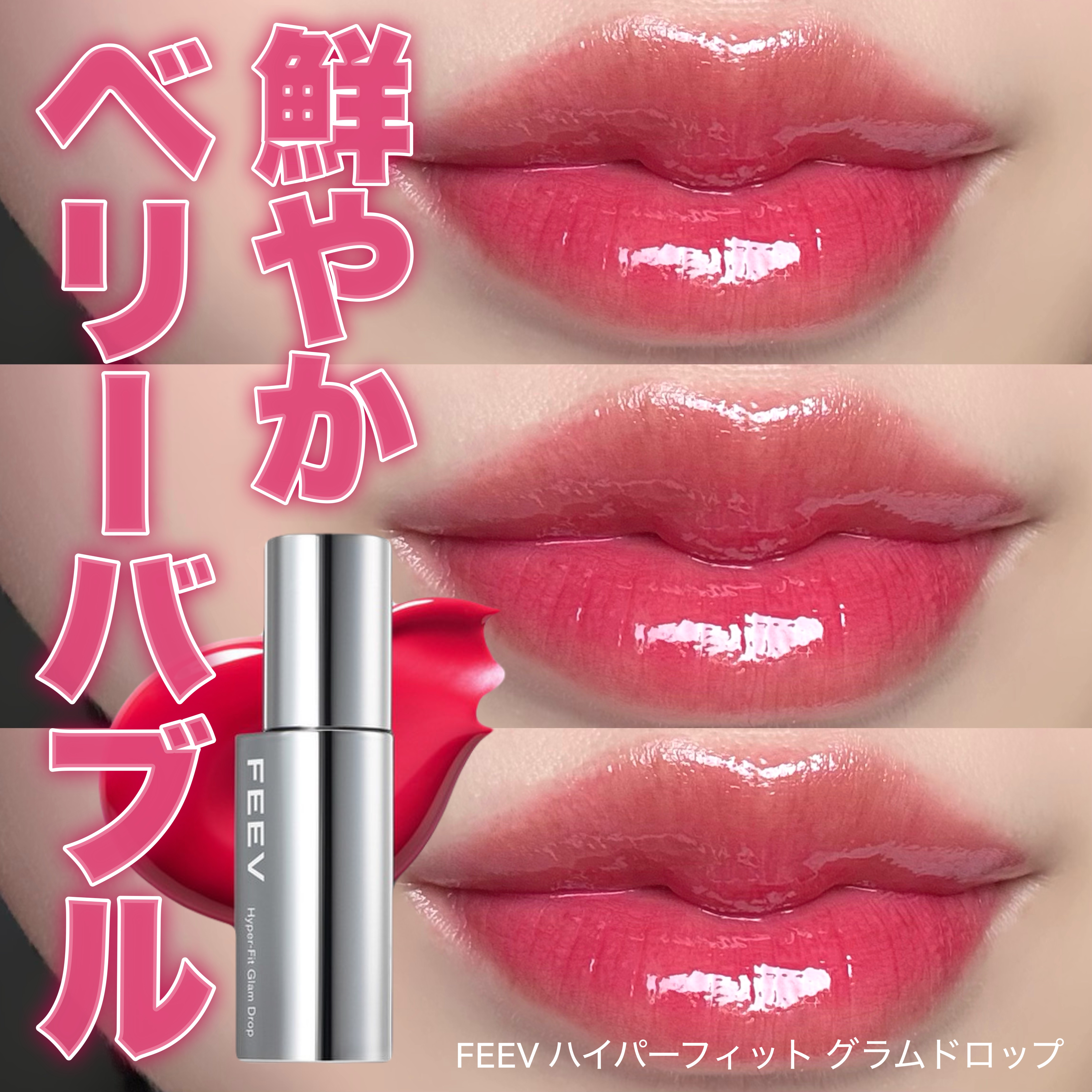 ハイパーフィットグラムドロップ BERRY BUBBLE