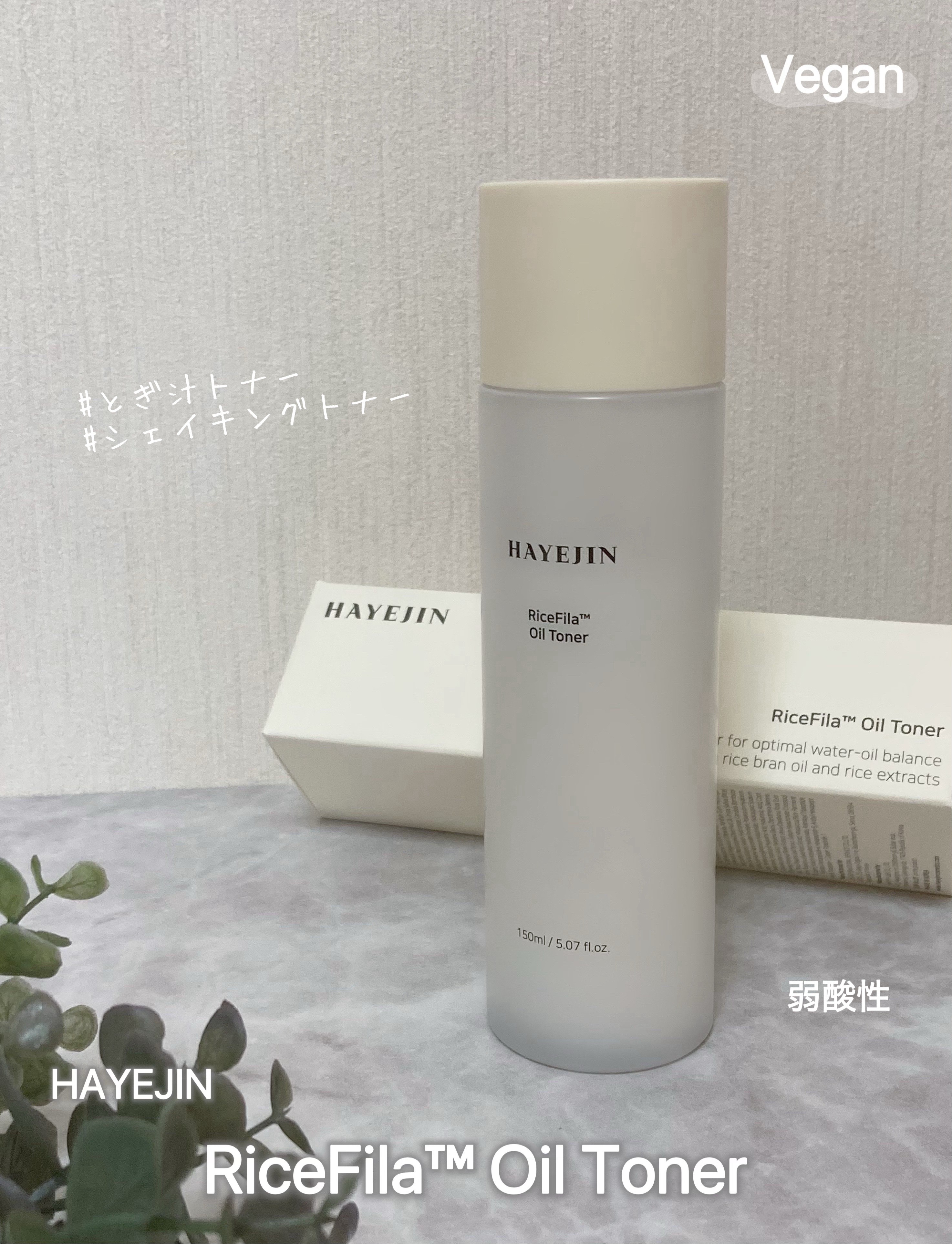 ライスピラーオイルトナー/HAYEJIN/化粧水を使ったクチコミ（2枚目）