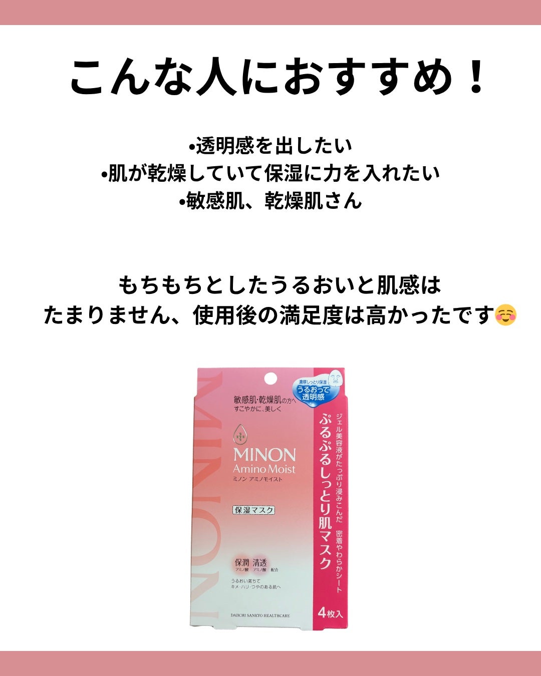 ミノン アミノモイスト ぷるぷるしっとり肌マスク/ミノン/シートマスク・パックを使ったクチコミ(4枚目)