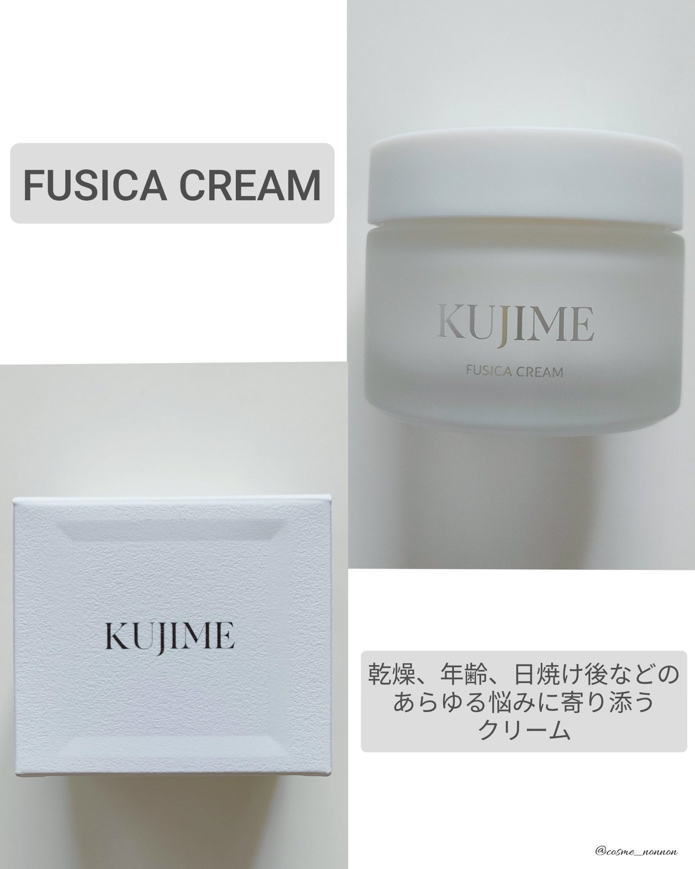 FUSICA CREAM/KUJIME/フェイスクリームを使ったクチコミ(5枚目)