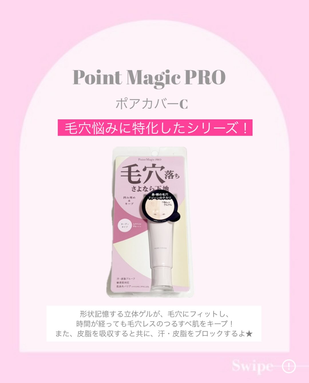 ポアカバー C/ポイントマジックPRO/化粧下地を使ったクチコミ（2枚目）