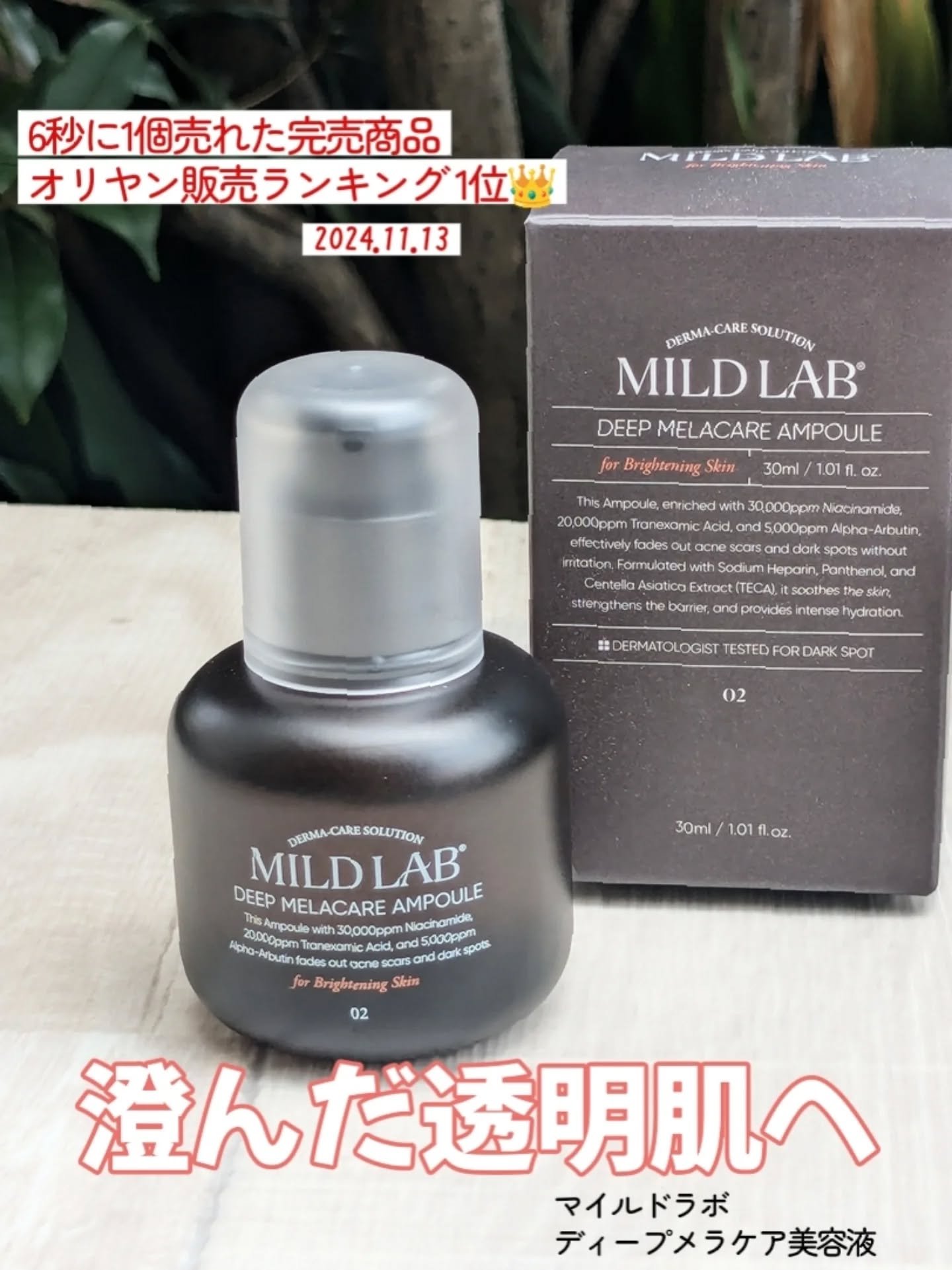ディープ メラケア 美容液/Mildlab/美容液を使ったクチコミ（2枚目）