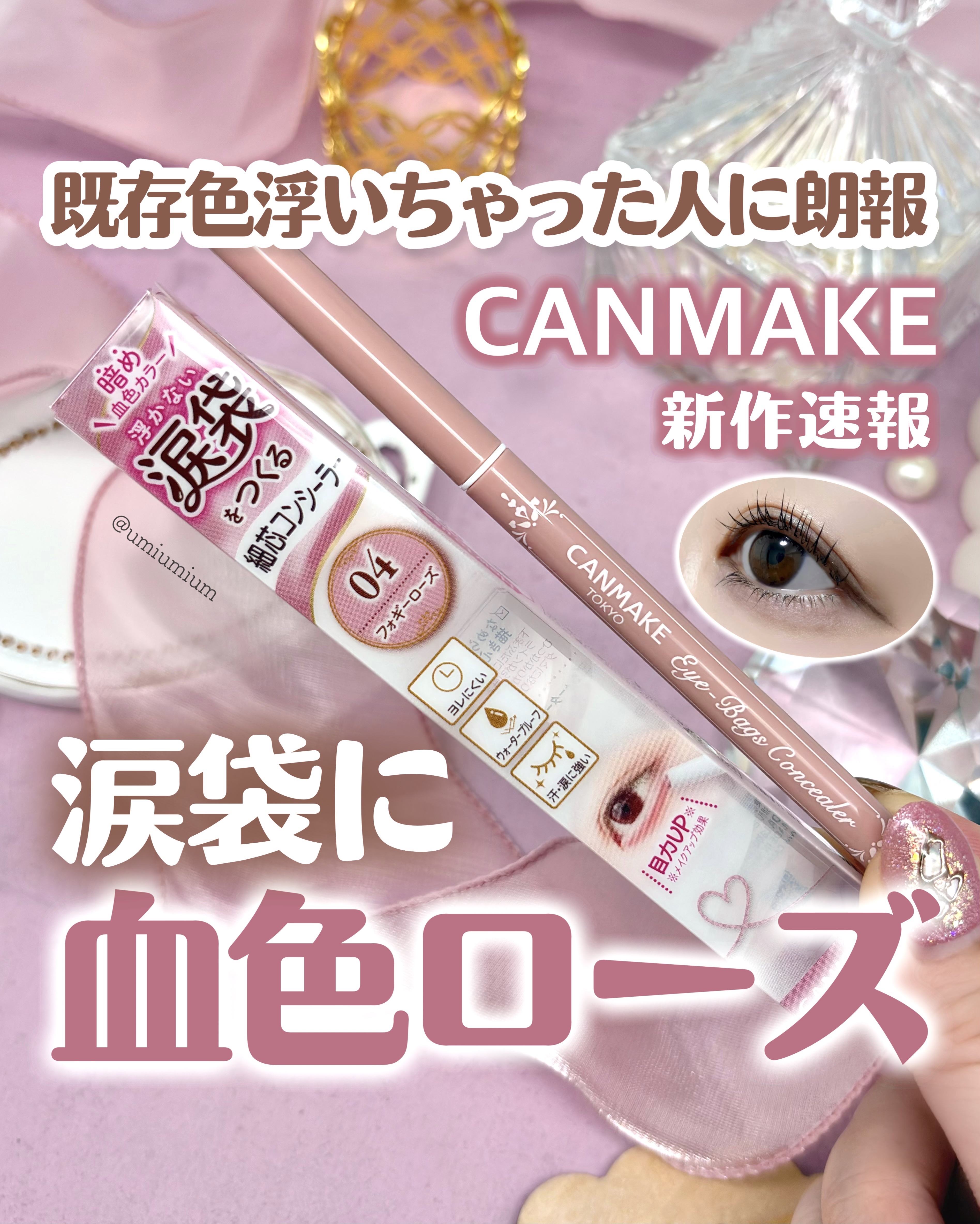 アイバッグコンシーラー/キャンメイク/ペンシルコンシーラーを使ったクチコミ（1枚目）